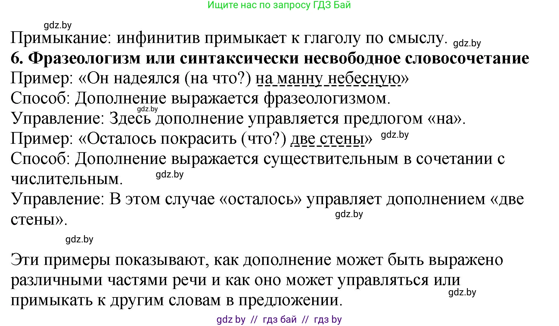 Русский язык, 8 класс Учебник, авторы: Мурина Лариса Александровна, Долбик Елена Евгеньевна, Леонович Валентина Леонидовна, Жадейко Жанна Фёдоровна, издательство Академия образования, Минск, 2024, страница 91, номер 159, Решение (продолжение 2)