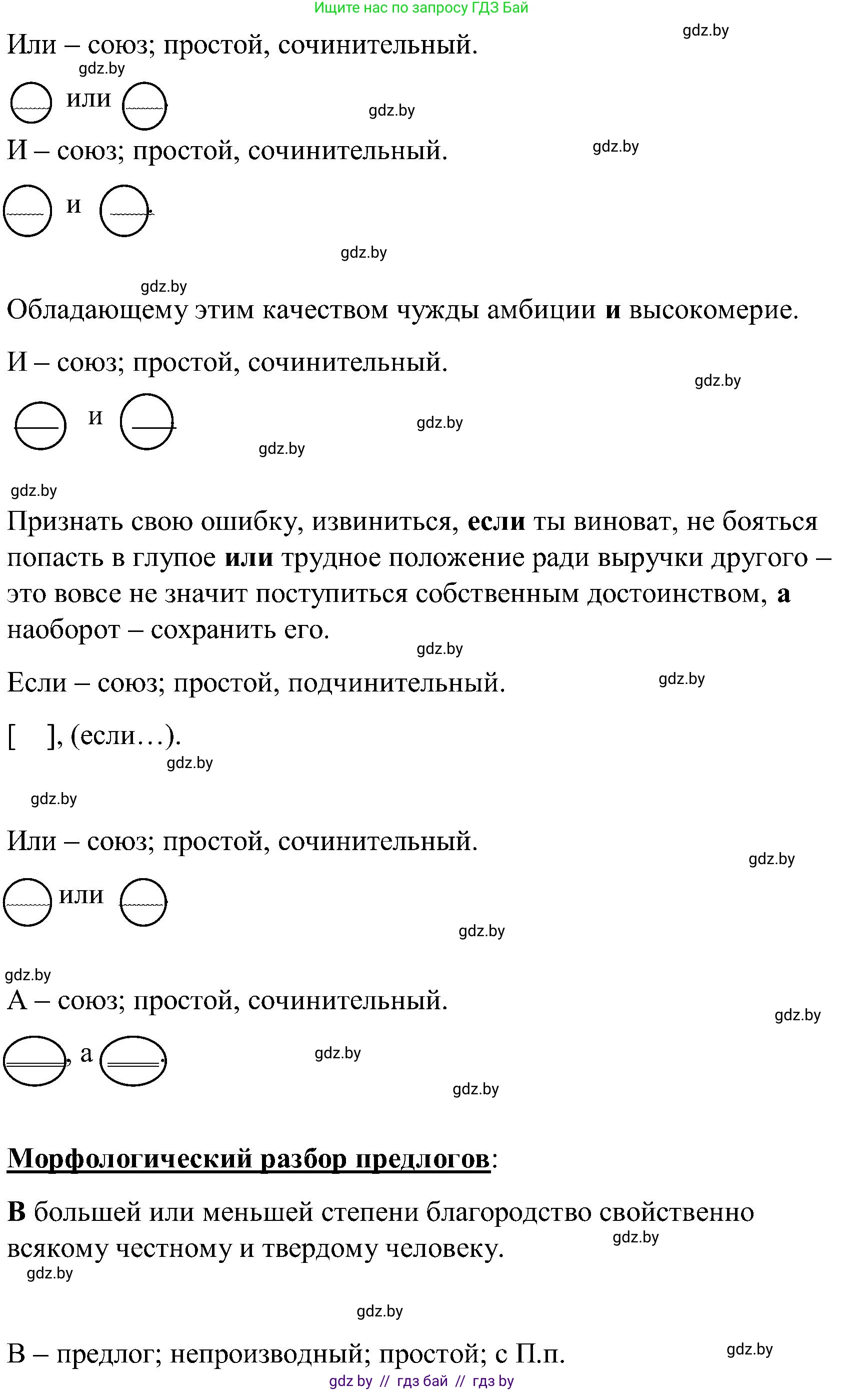 Русский язык, 8 класс Учебник, авторы: Мурина Лариса Александровна, Долбик Елена Евгеньевна, Леонович Валентина Леонидовна, Жадейко Жанна Фёдоровна, издательство Академия образования, Минск, 2024, страница 15, номер 16, Решение (продолжение 3)