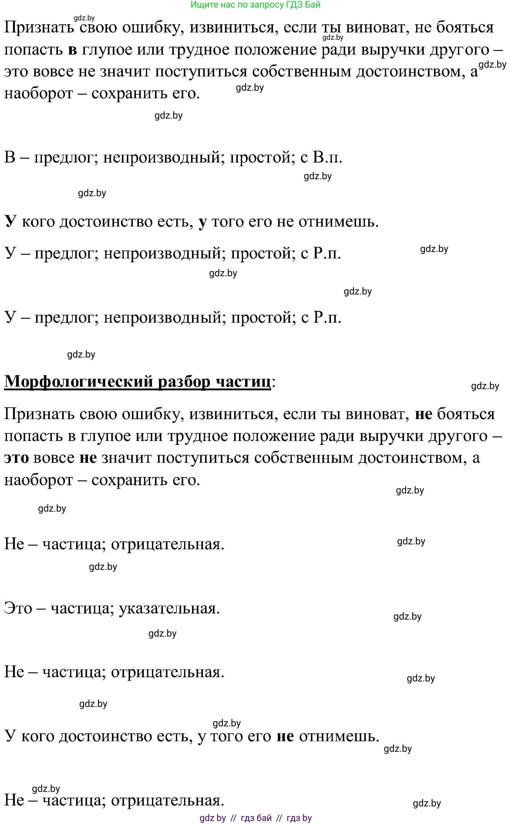 Русский язык, 8 класс Учебник, авторы: Мурина Лариса Александровна, Долбик Елена Евгеньевна, Леонович Валентина Леонидовна, Жадейко Жанна Фёдоровна, издательство Академия образования, Минск, 2024, страница 15, номер 16, Решение (продолжение 4)
