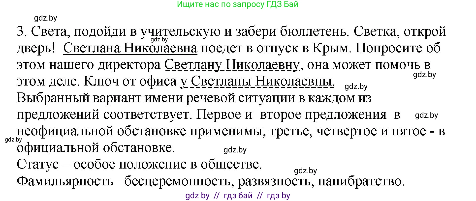 Русский язык, 8 класс Учебник, авторы: Мурина Лариса Александровна, Долбик Елена Евгеньевна, Леонович Валентина Леонидовна, Жадейко Жанна Фёдоровна, издательство Академия образования, Минск, 2024, страница 91, номер 160, Решение (продолжение 2)