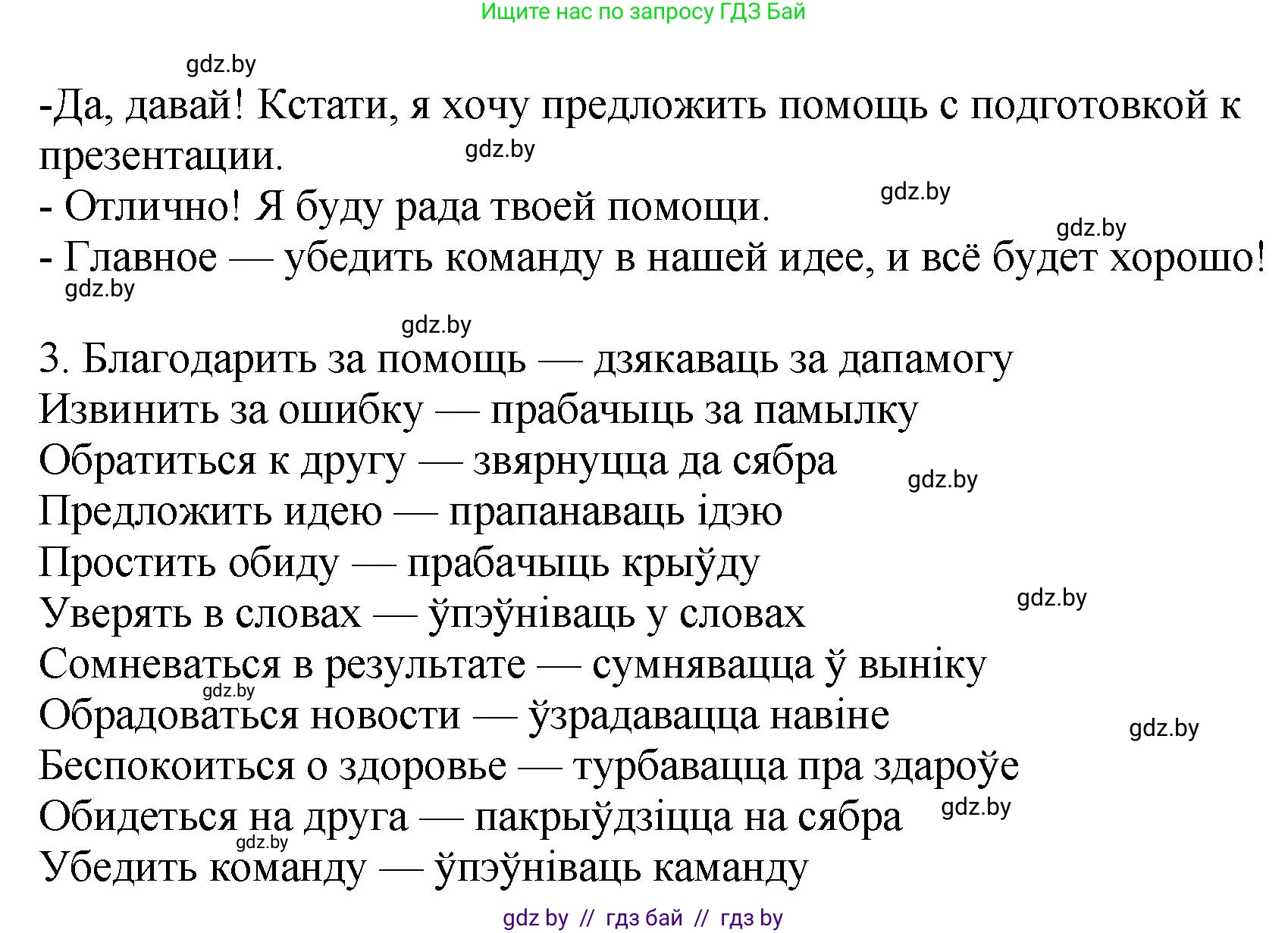 Русский язык, 8 класс Учебник, авторы: Мурина Лариса Александровна, Долбик Елена Евгеньевна, Леонович Валентина Леонидовна, Жадейко Жанна Фёдоровна, издательство Академия образования, Минск, 2024, страница 92, номер 161, Решение (продолжение 2)