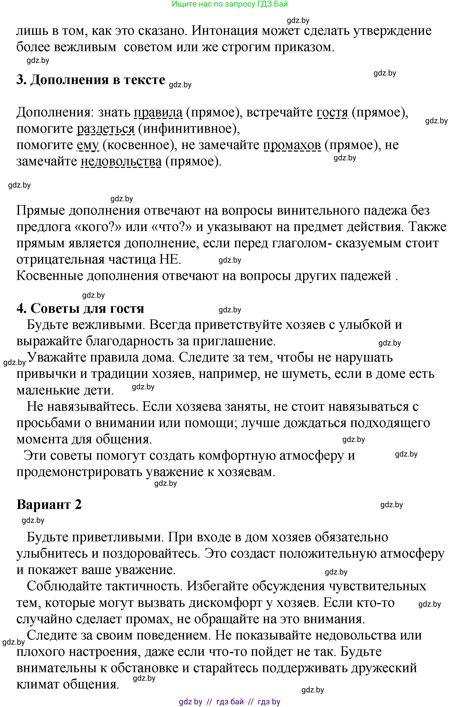 Русский язык, 8 класс Учебник, авторы: Мурина Лариса Александровна, Долбик Елена Евгеньевна, Леонович Валентина Леонидовна, Жадейко Жанна Фёдоровна, издательство Академия образования, Минск, 2024, страница 93, номер 162, Решение (продолжение 2)