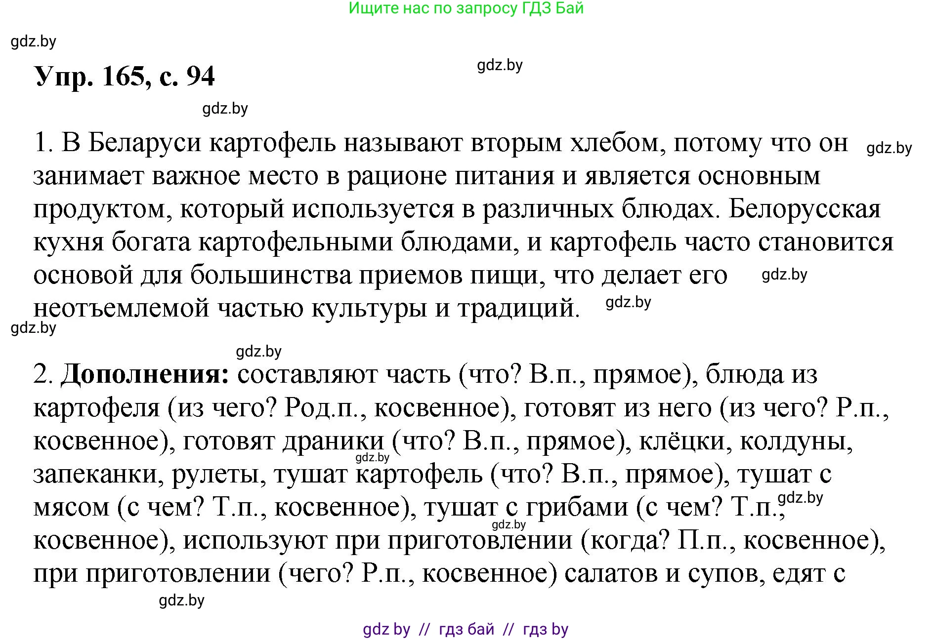 Русский язык, 8 класс Учебник, авторы: Мурина Лариса Александровна, Долбик Елена Евгеньевна, Леонович Валентина Леонидовна, Жадейко Жанна Фёдоровна, издательство Академия образования, Минск, 2024, страница 94, номер 165, Решение