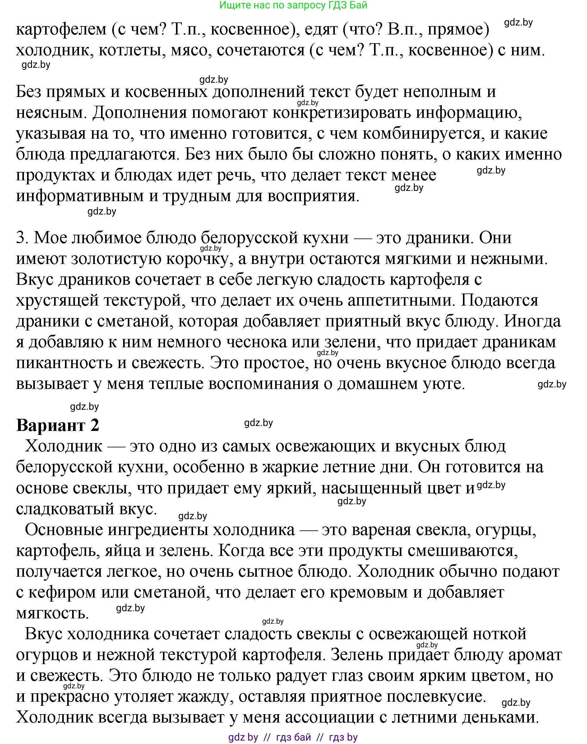 Русский язык, 8 класс Учебник, авторы: Мурина Лариса Александровна, Долбик Елена Евгеньевна, Леонович Валентина Леонидовна, Жадейко Жанна Фёдоровна, издательство Академия образования, Минск, 2024, страница 94, номер 165, Решение (продолжение 2)