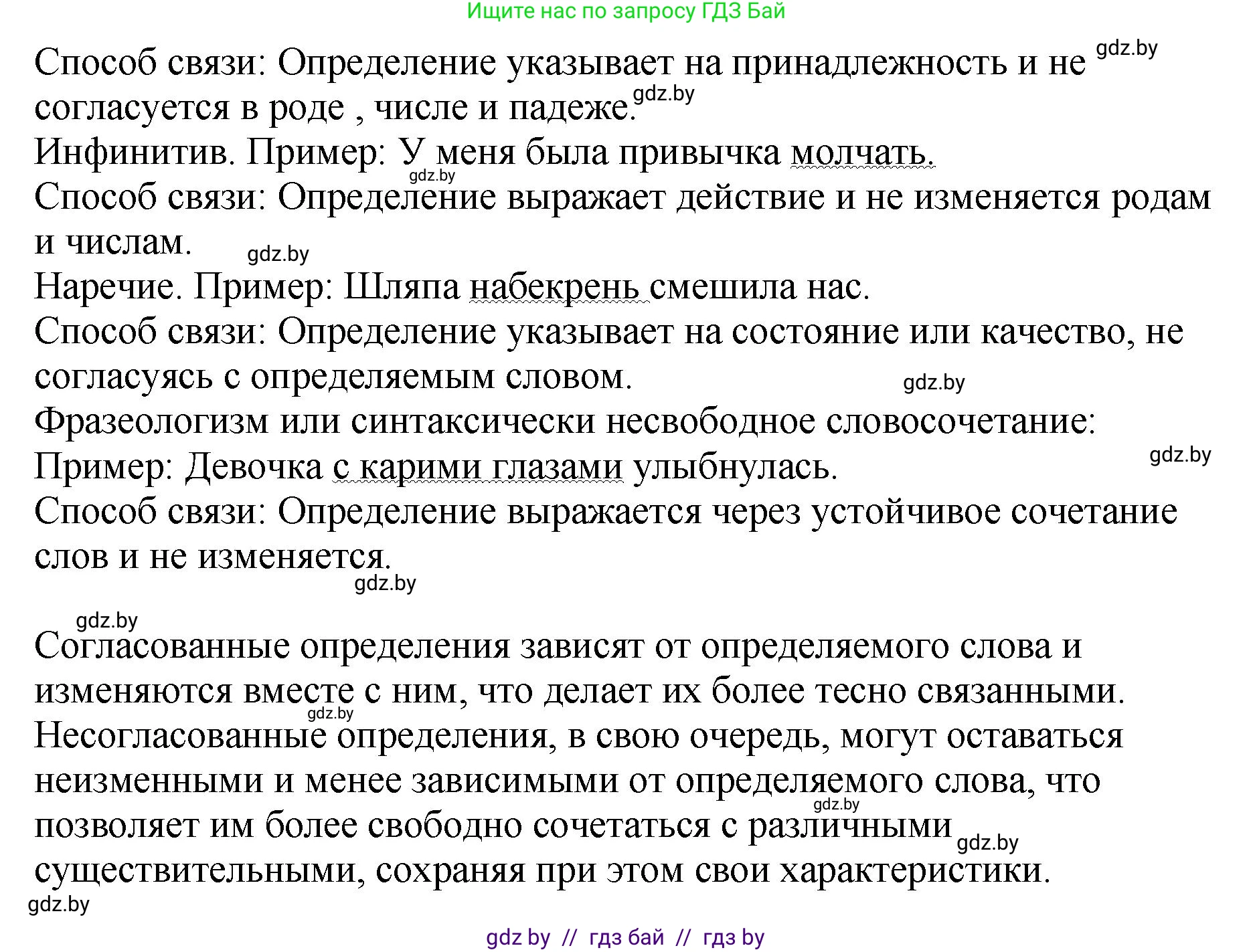 Русский язык, 8 класс Учебник, авторы: Мурина Лариса Александровна, Долбик Елена Евгеньевна, Леонович Валентина Леонидовна, Жадейко Жанна Фёдоровна, издательство Академия образования, Минск, 2024, страница 96, номер 171, Решение (продолжение 2)