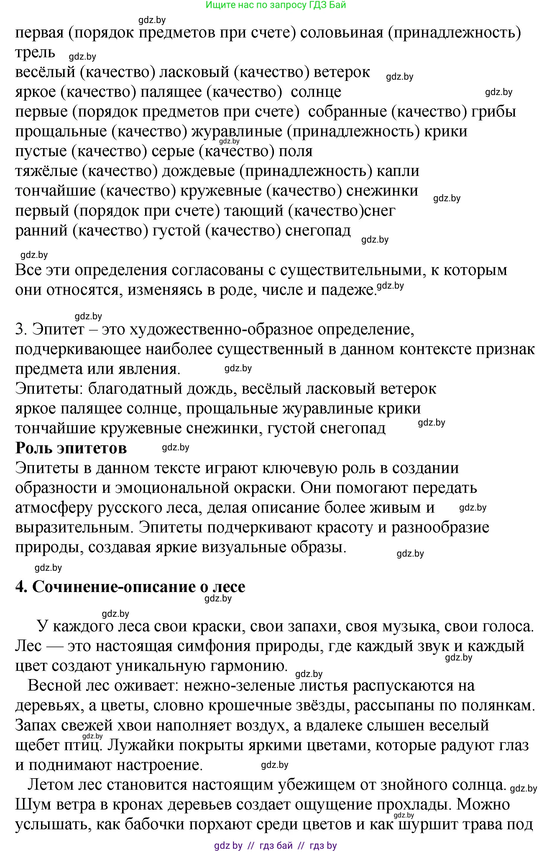 Русский язык, 8 класс Учебник, авторы: Мурина Лариса Александровна, Долбик Елена Евгеньевна, Леонович Валентина Леонидовна, Жадейко Жанна Фёдоровна, издательство Академия образования, Минск, 2024, страница 97, номер 172, Решение (продолжение 2)