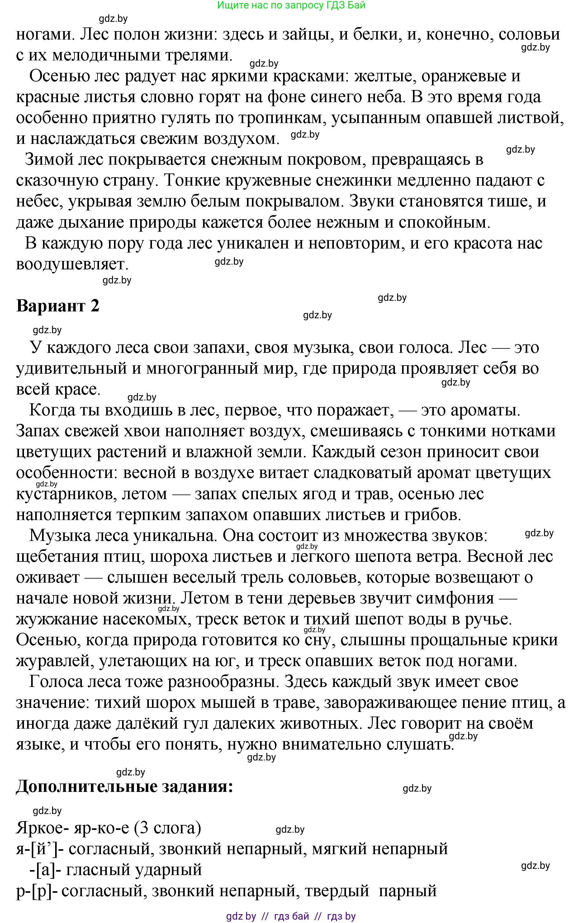 Русский язык, 8 класс Учебник, авторы: Мурина Лариса Александровна, Долбик Елена Евгеньевна, Леонович Валентина Леонидовна, Жадейко Жанна Фёдоровна, издательство Академия образования, Минск, 2024, страница 97, номер 172, Решение (продолжение 3)