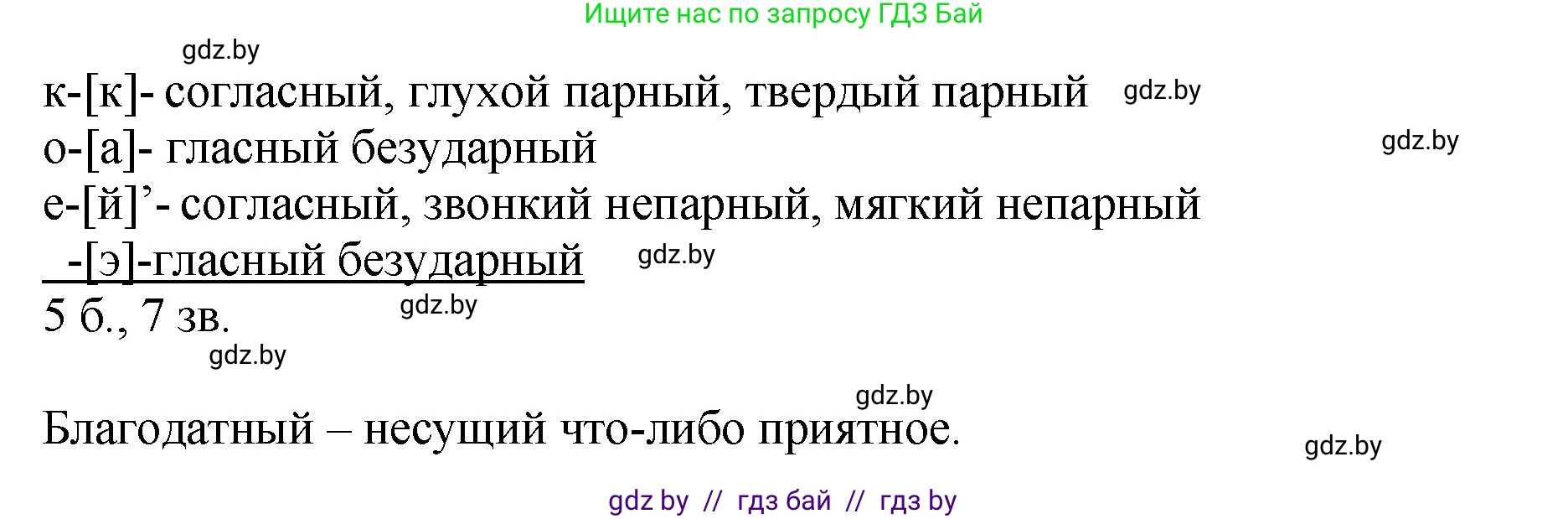 Русский язык, 8 класс Учебник, авторы: Мурина Лариса Александровна, Долбик Елена Евгеньевна, Леонович Валентина Леонидовна, Жадейко Жанна Фёдоровна, издательство Академия образования, Минск, 2024, страница 97, номер 172, Решение (продолжение 4)