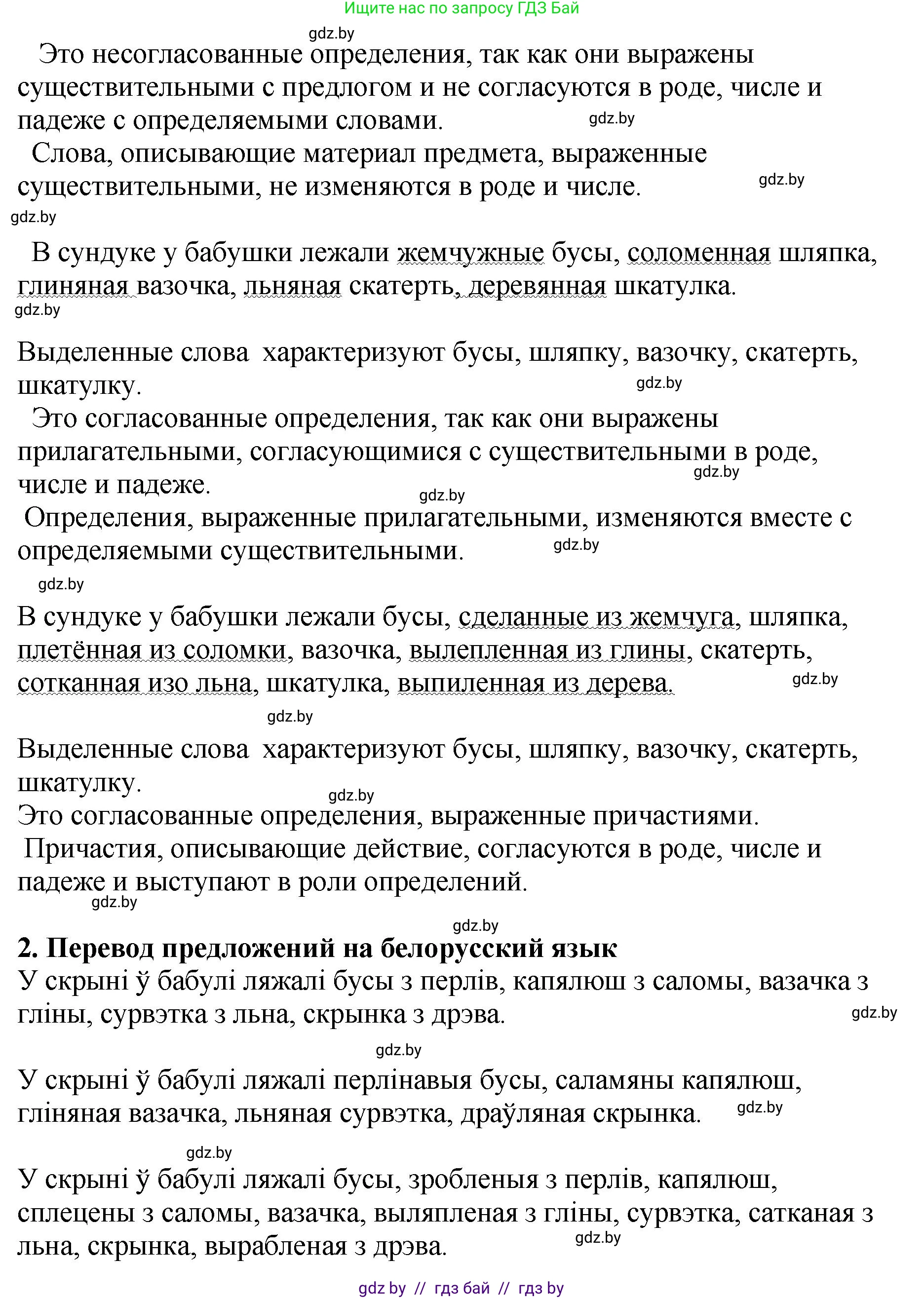 Русский язык, 8 класс Учебник, авторы: Мурина Лариса Александровна, Долбик Елена Евгеньевна, Леонович Валентина Леонидовна, Жадейко Жанна Фёдоровна, издательство Академия образования, Минск, 2024, страница 98, номер 175, Решение (продолжение 2)