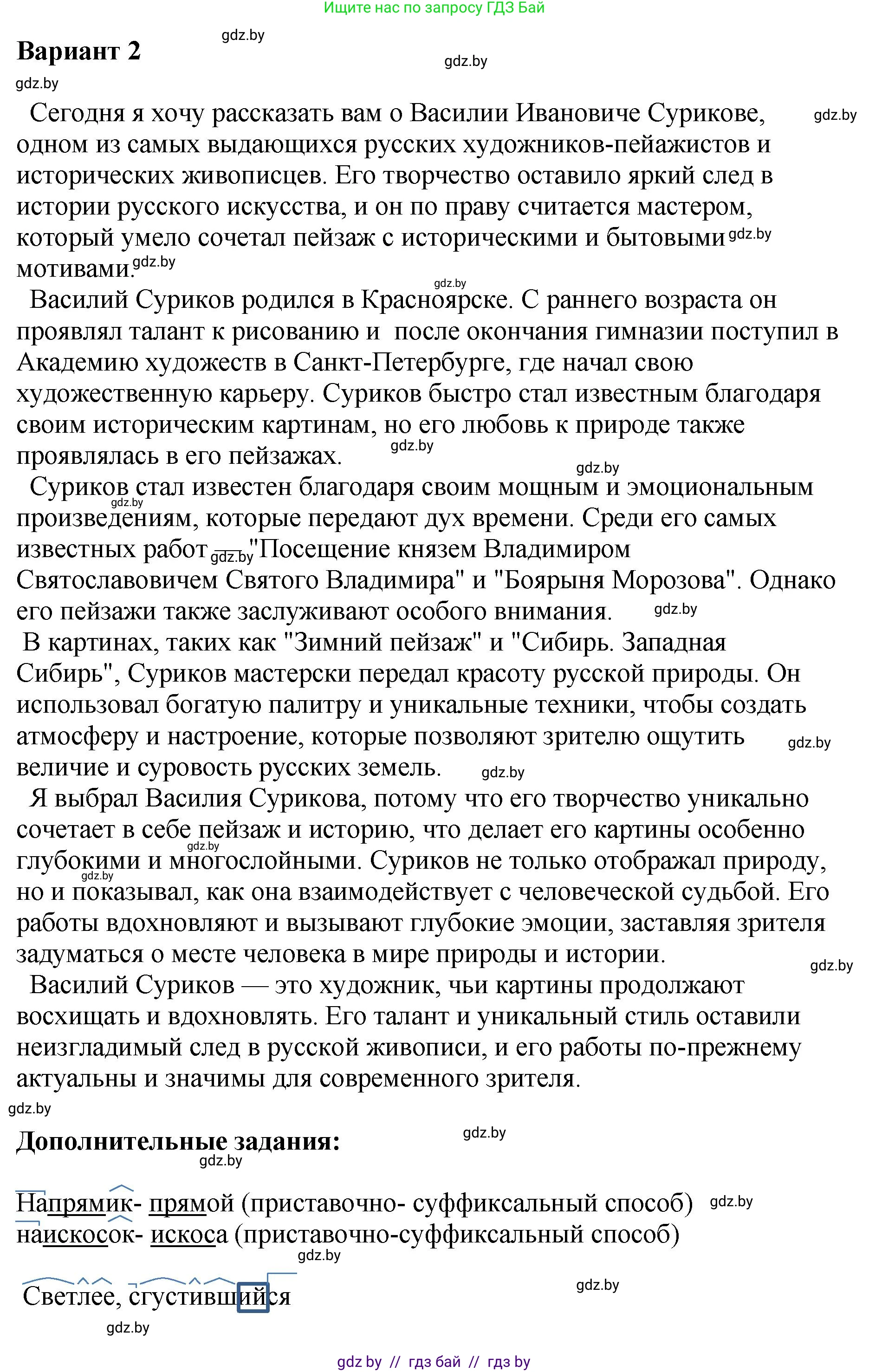 Русский язык, 8 класс Учебник, авторы: Мурина Лариса Александровна, Долбик Елена Евгеньевна, Леонович Валентина Леонидовна, Жадейко Жанна Фёдоровна, издательство Академия образования, Минск, 2024, страница 98, номер 176, Решение (продолжение 2)