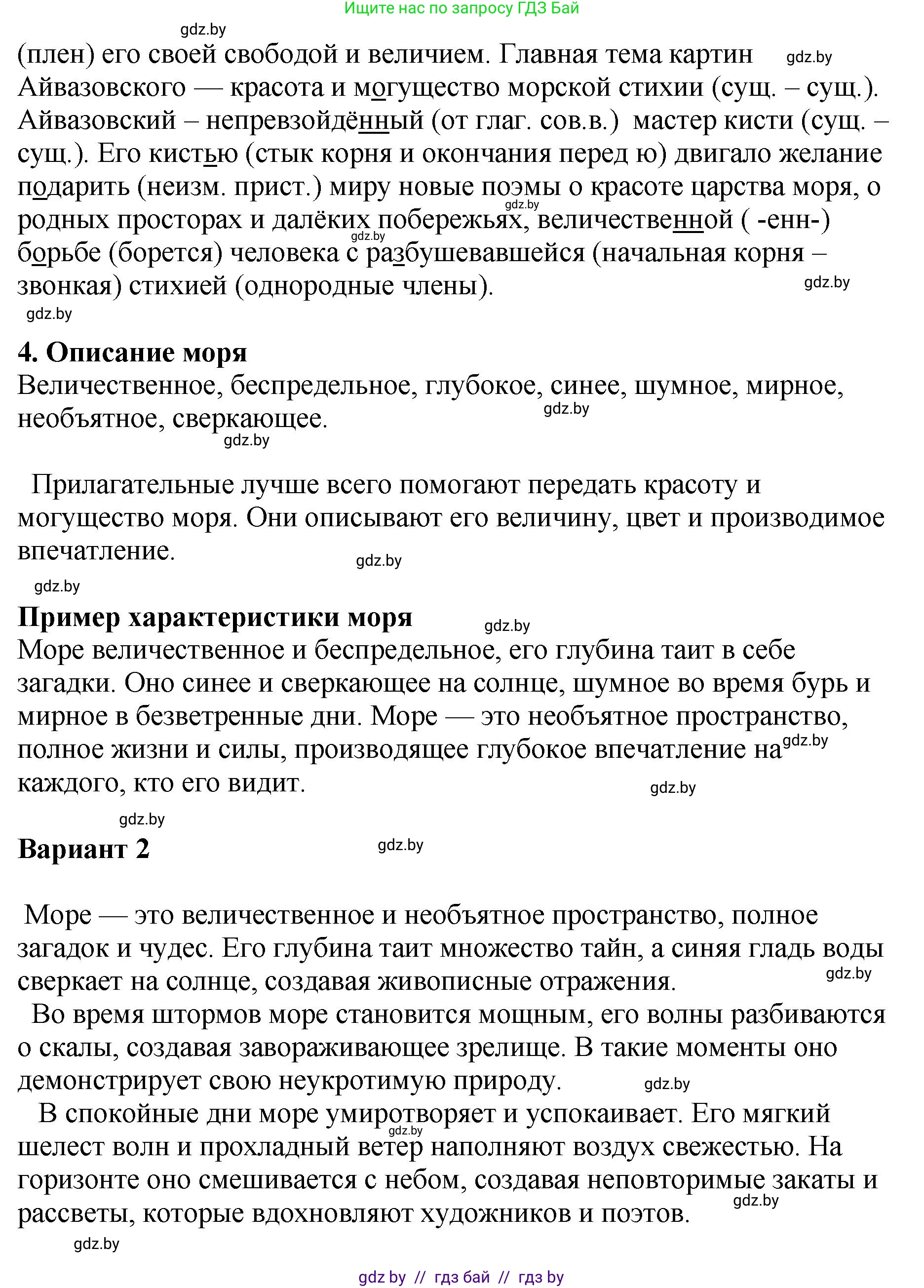 Русский язык, 8 класс Учебник, авторы: Мурина Лариса Александровна, Долбик Елена Евгеньевна, Леонович Валентина Леонидовна, Жадейко Жанна Фёдоровна, издательство Академия образования, Минск, 2024, страница 99, номер 177, Решение (продолжение 2)