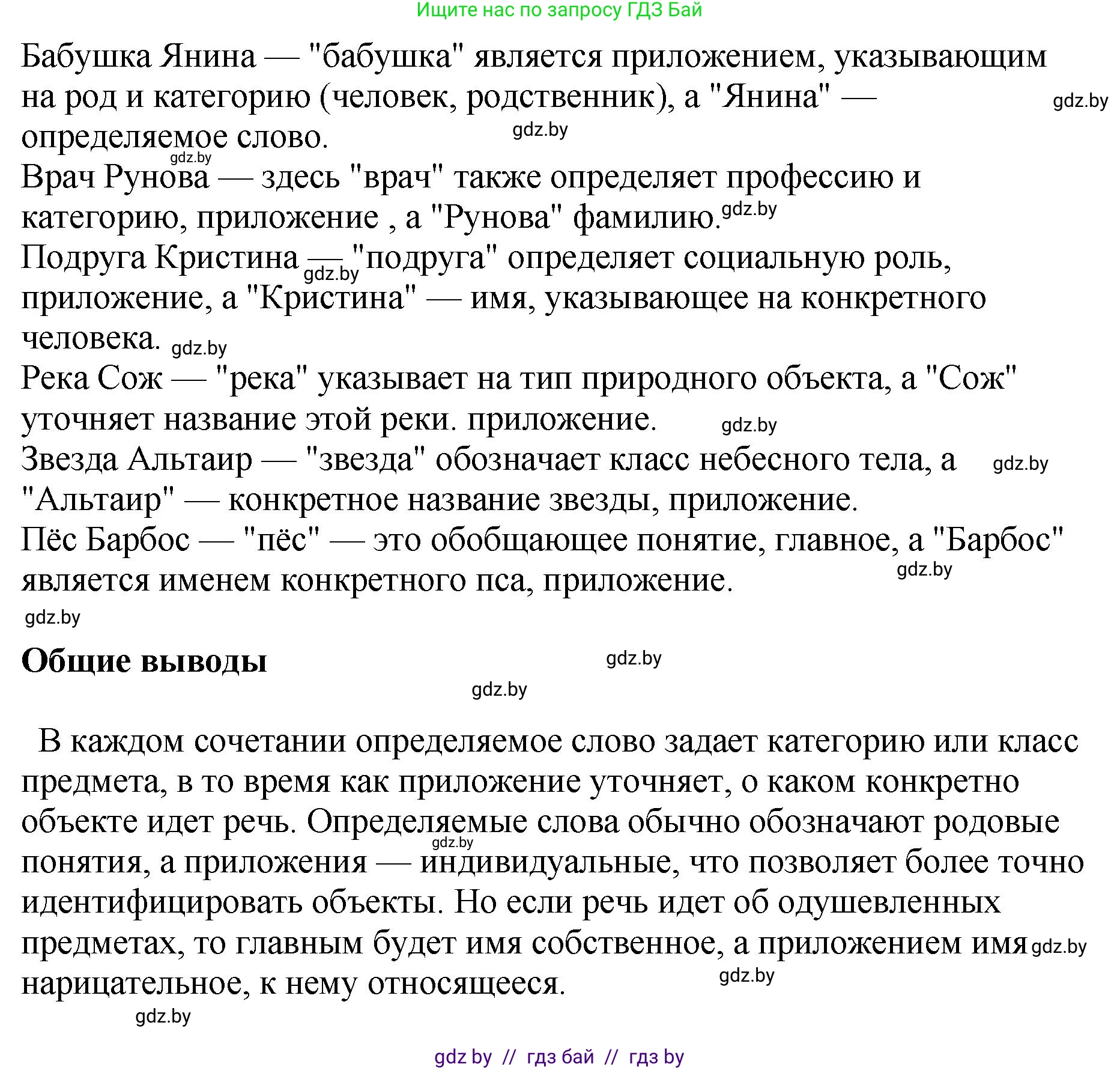 Русский язык, 8 класс Учебник, авторы: Мурина Лариса Александровна, Долбик Елена Евгеньевна, Леонович Валентина Леонидовна, Жадейко Жанна Фёдоровна, издательство Академия образования, Минск, 2024, страница 102, номер 183, Решение (продолжение 2)