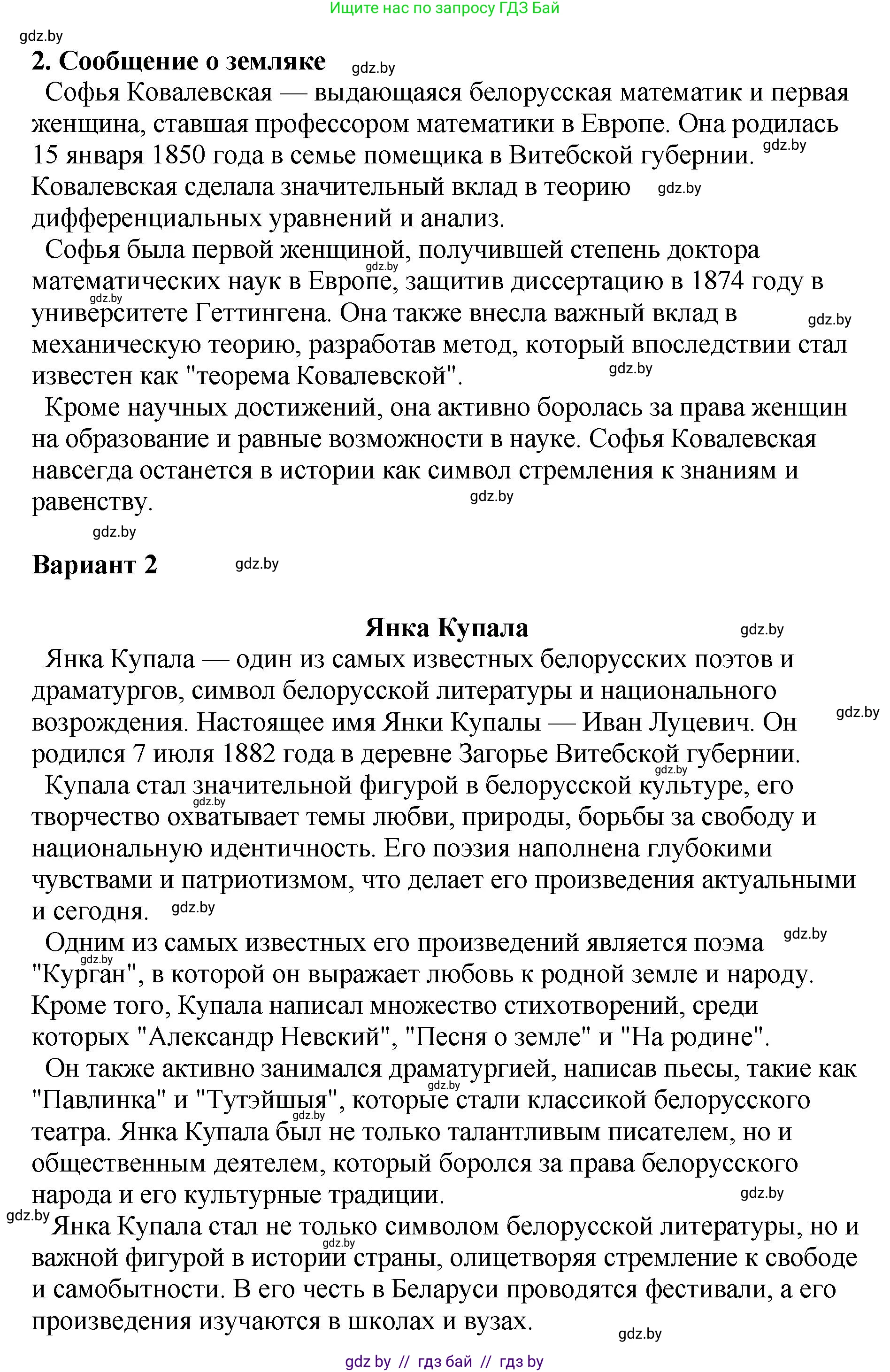 Русский язык, 8 класс Учебник, авторы: Мурина Лариса Александровна, Долбик Елена Евгеньевна, Леонович Валентина Леонидовна, Жадейко Жанна Фёдоровна, издательство Академия образования, Минск, 2024, страница 102, номер 184, Решение (продолжение 2)