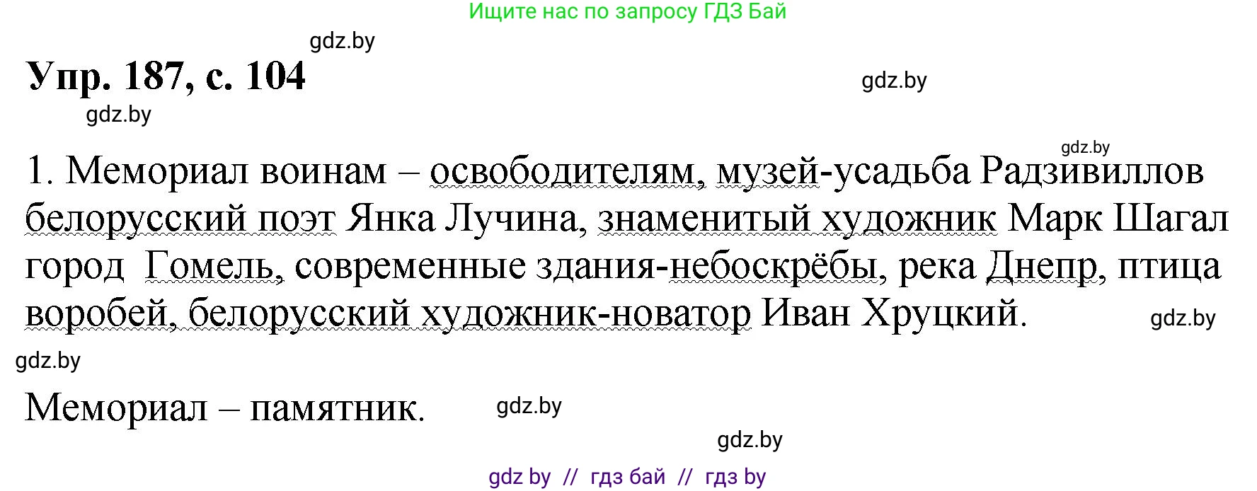 Русский язык, 8 класс Учебник, авторы: Мурина Лариса Александровна, Долбик Елена Евгеньевна, Леонович Валентина Леонидовна, Жадейко Жанна Фёдоровна, издательство Академия образования, Минск, 2024, страница 104, номер 187, Решение