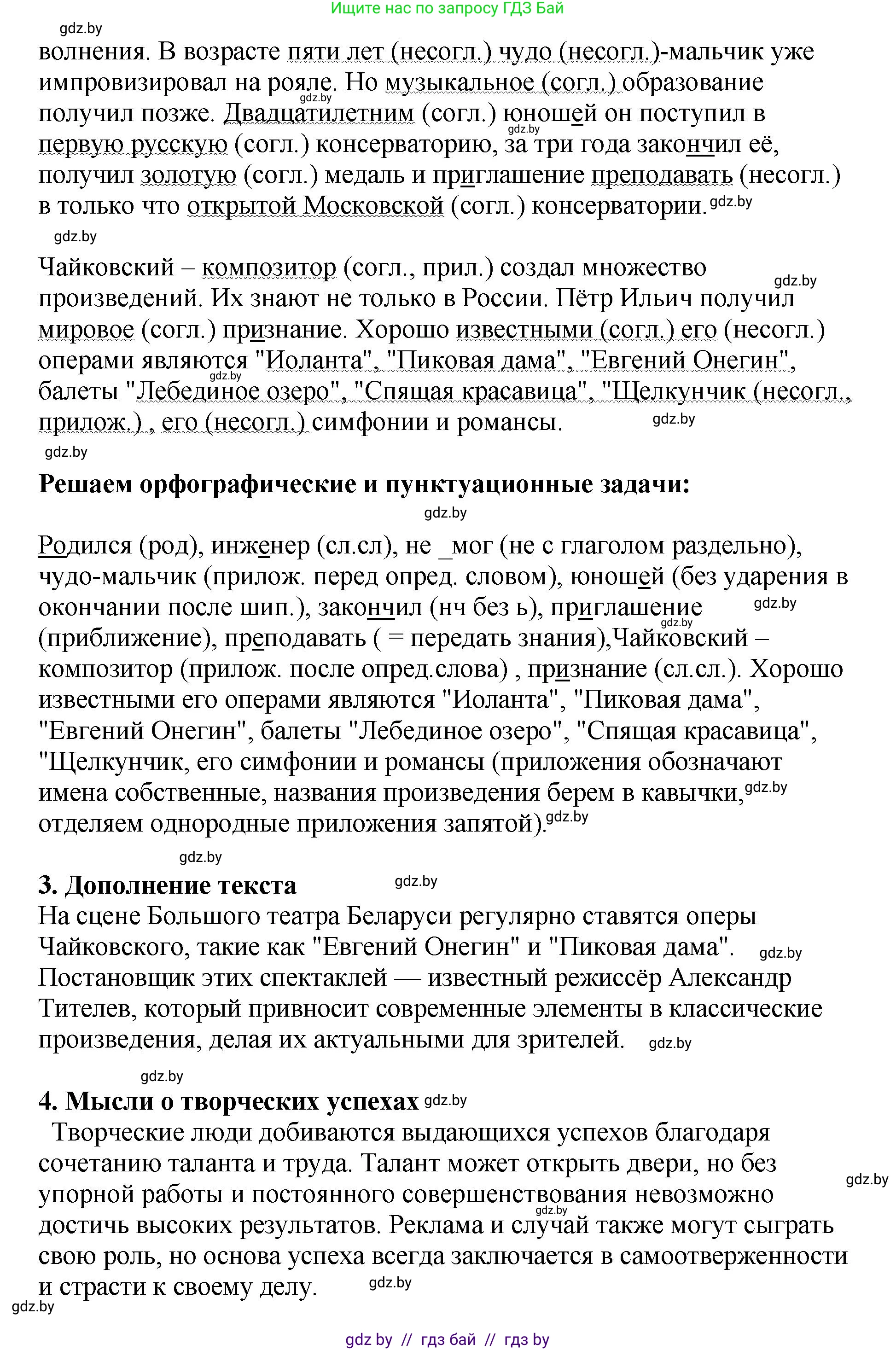 Русский язык, 8 класс Учебник, авторы: Мурина Лариса Александровна, Долбик Елена Евгеньевна, Леонович Валентина Леонидовна, Жадейко Жанна Фёдоровна, издательство Академия образования, Минск, 2024, страница 105, номер 189, Решение (продолжение 2)