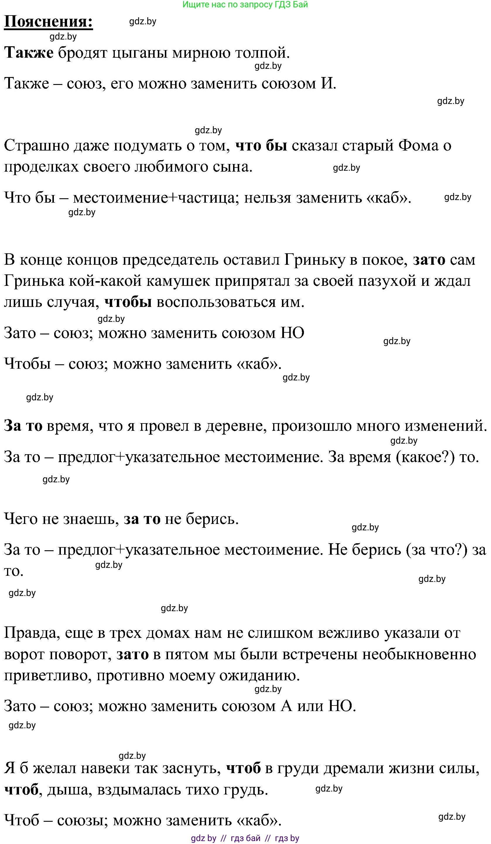 Русский язык, 8 класс Учебник, авторы: Мурина Лариса Александровна, Долбик Елена Евгеньевна, Леонович Валентина Леонидовна, Жадейко Жанна Фёдоровна, издательство Академия образования, Минск, 2024, страница 16, номер 19, Решение (продолжение 2)