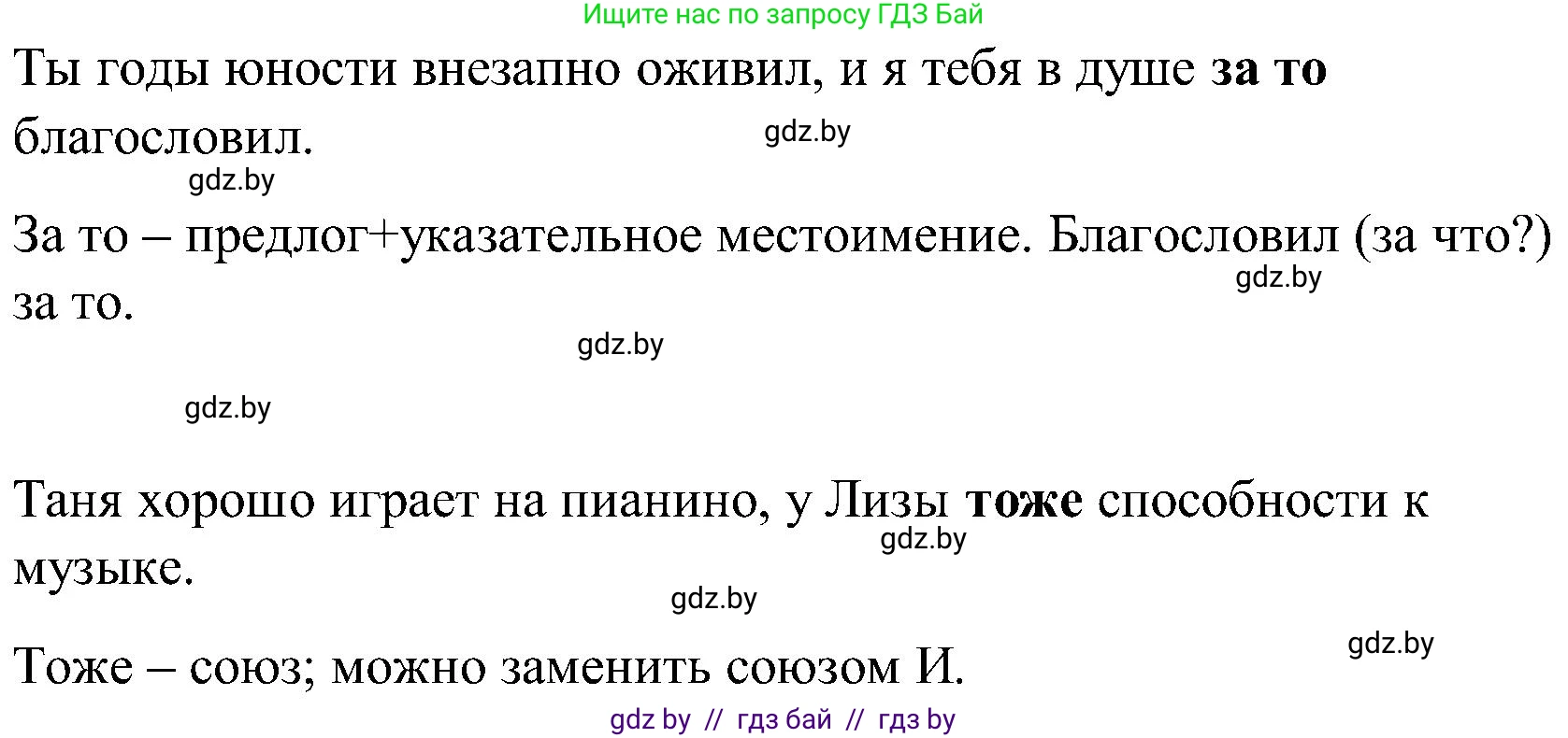 Русский язык, 8 класс Учебник, авторы: Мурина Лариса Александровна, Долбик Елена Евгеньевна, Леонович Валентина Леонидовна, Жадейко Жанна Фёдоровна, издательство Академия образования, Минск, 2024, страница 16, номер 19, Решение (продолжение 3)