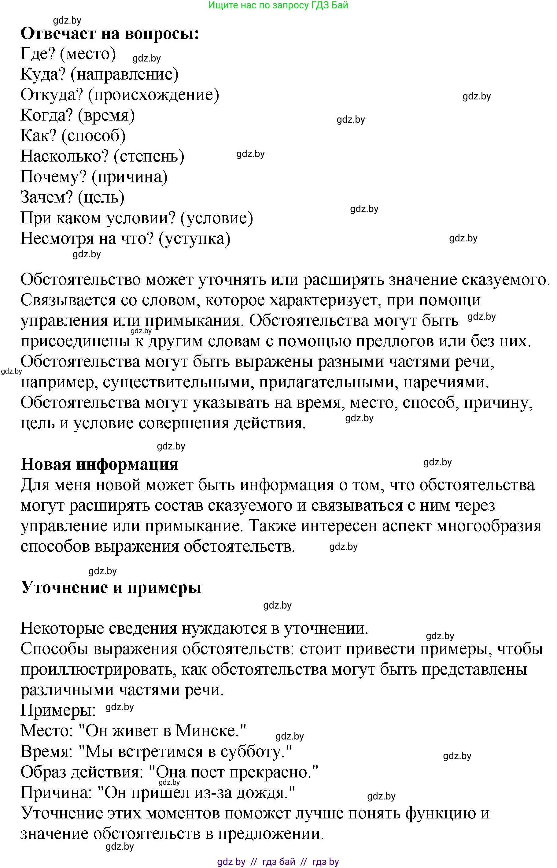 Русский язык, 8 класс Учебник, авторы: Мурина Лариса Александровна, Долбик Елена Евгеньевна, Леонович Валентина Леонидовна, Жадейко Жанна Фёдоровна, издательство Академия образования, Минск, 2024, страница 105, номер 190, Решение (продолжение 2)