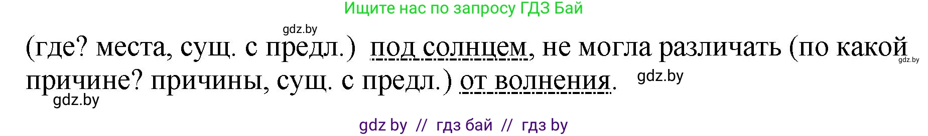 Русский язык, 8 класс Учебник, авторы: Мурина Лариса Александровна, Долбик Елена Евгеньевна, Леонович Валентина Леонидовна, Жадейко Жанна Фёдоровна, издательство Академия образования, Минск, 2024, страница 107, номер 193, Решение (продолжение 2)