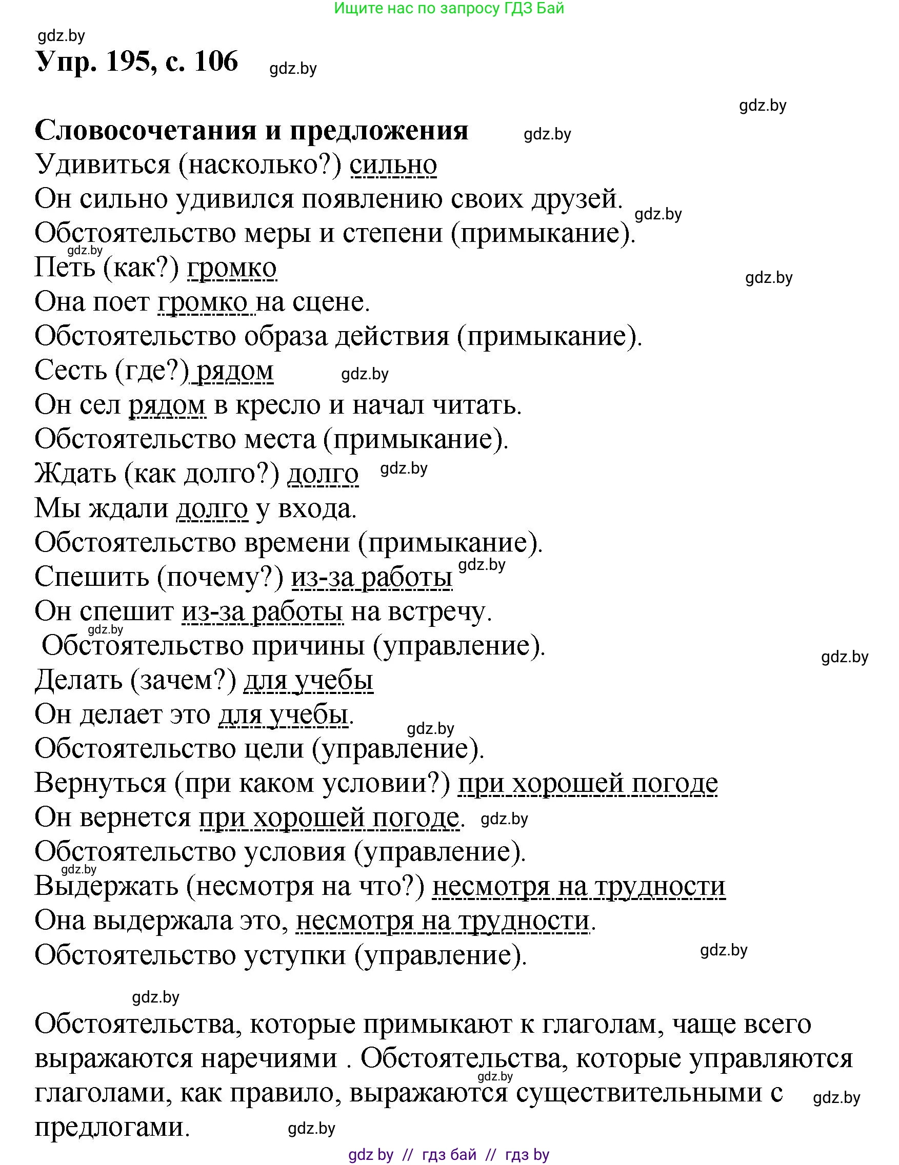 Русский язык, 8 класс Учебник, авторы: Мурина Лариса Александровна, Долбик Елена Евгеньевна, Леонович Валентина Леонидовна, Жадейко Жанна Фёдоровна, издательство Академия образования, Минск, 2024, страница 108, номер 195, Решение