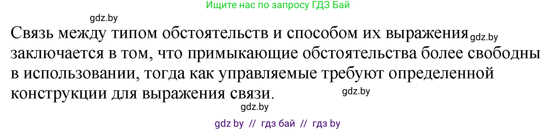 Русский язык, 8 класс Учебник, авторы: Мурина Лариса Александровна, Долбик Елена Евгеньевна, Леонович Валентина Леонидовна, Жадейко Жанна Фёдоровна, издательство Академия образования, Минск, 2024, страница 108, номер 195, Решение (продолжение 2)