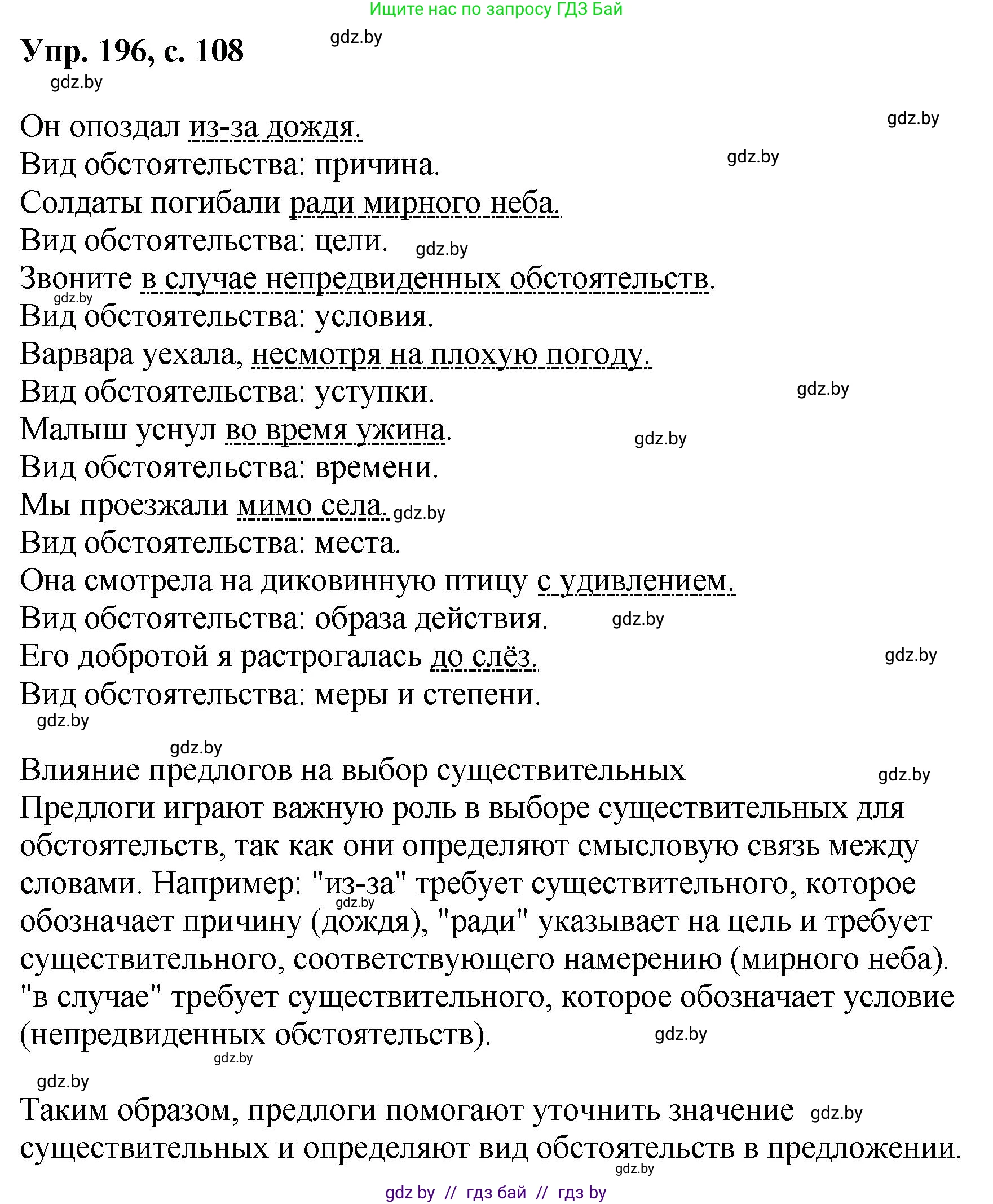 Русский язык, 8 класс Учебник, авторы: Мурина Лариса Александровна, Долбик Елена Евгеньевна, Леонович Валентина Леонидовна, Жадейко Жанна Фёдоровна, издательство Академия образования, Минск, 2024, страница 108, номер 196, Решение