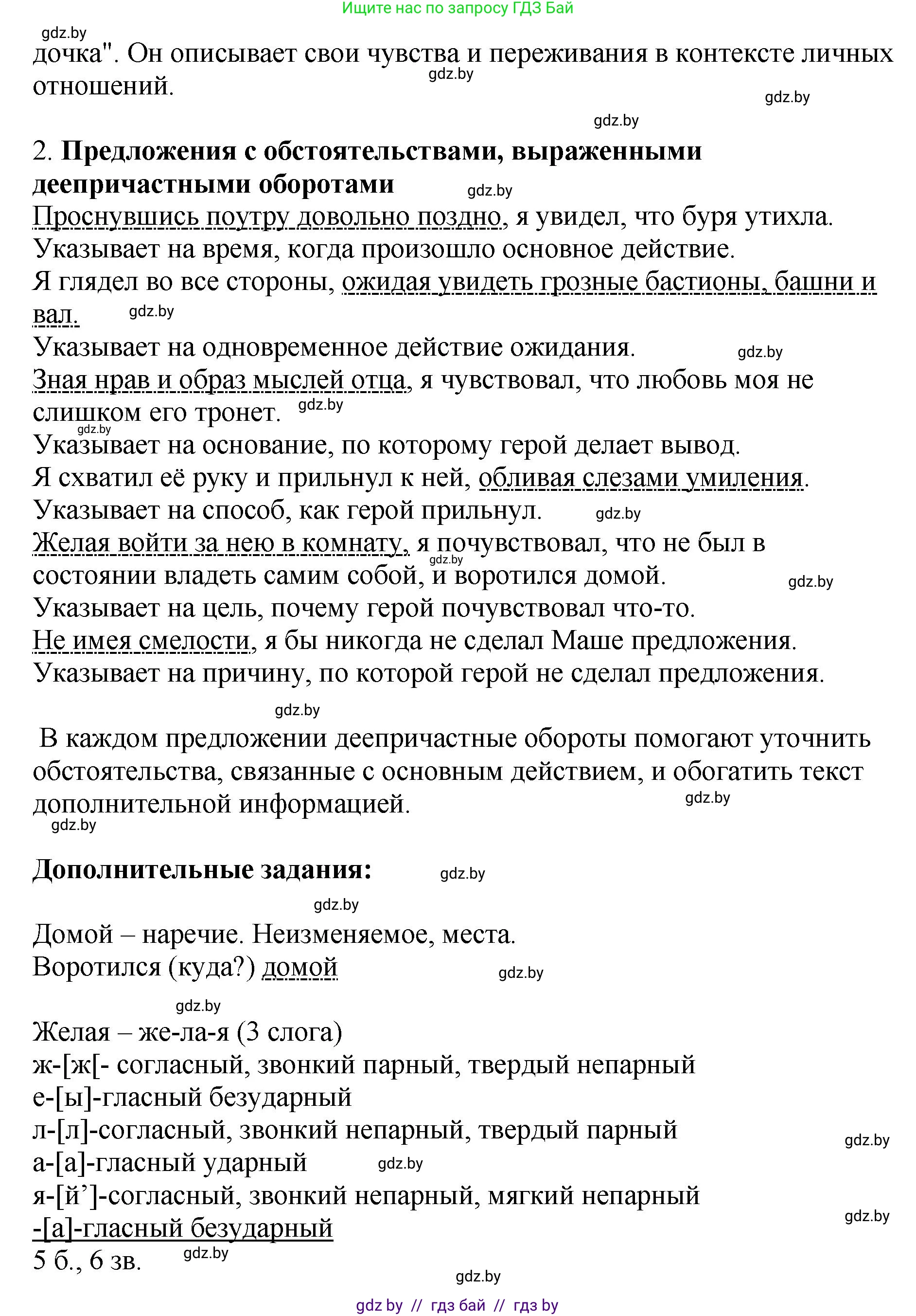 Русский язык, 8 класс Учебник, авторы: Мурина Лариса Александровна, Долбик Елена Евгеньевна, Леонович Валентина Леонидовна, Жадейко Жанна Фёдоровна, издательство Академия образования, Минск, 2024, страница 108, номер 197, Решение (продолжение 2)