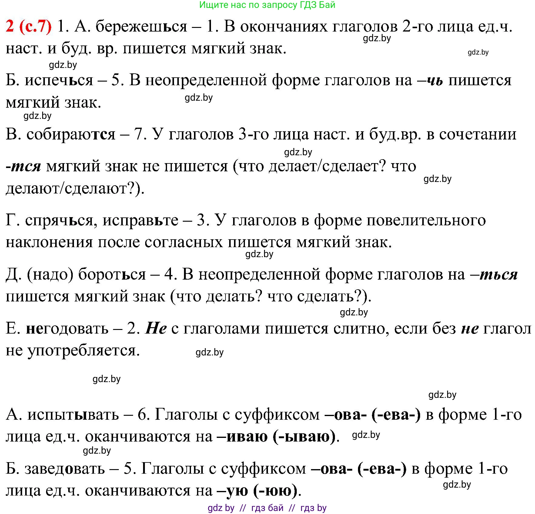 Русский язык, 8 класс Учебник, авторы: Мурина Лариса Александровна, Долбик Елена Евгеньевна, Леонович Валентина Леонидовна, Жадейко Жанна Фёдоровна, издательство Академия образования, Минск, 2024, страница 7, номер 2, Решение