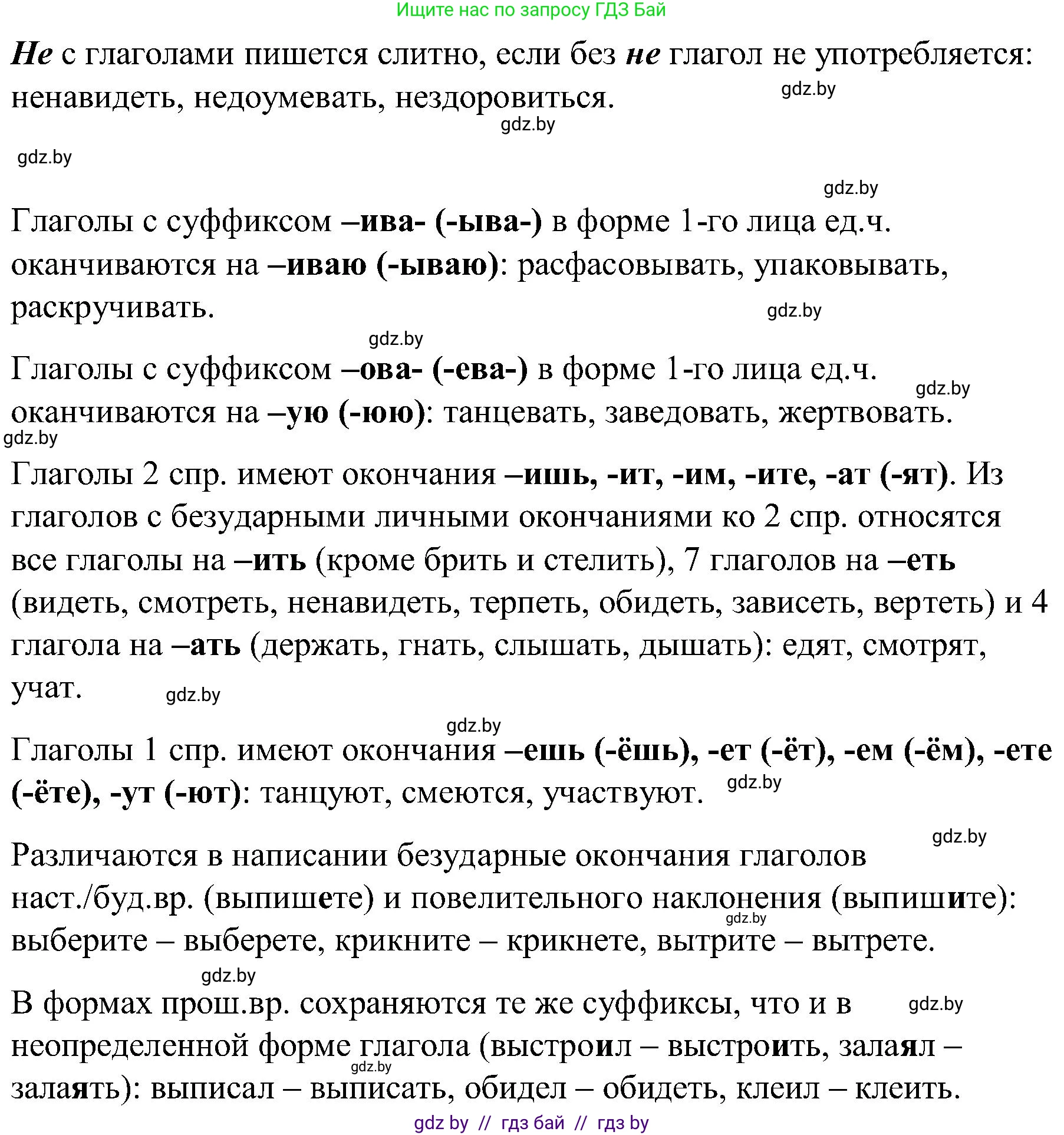 Русский язык, 8 класс Учебник, авторы: Мурина Лариса Александровна, Долбик Елена Евгеньевна, Леонович Валентина Леонидовна, Жадейко Жанна Фёдоровна, издательство Академия образования, Минск, 2024, страница 7, номер 2, Решение (продолжение 3)