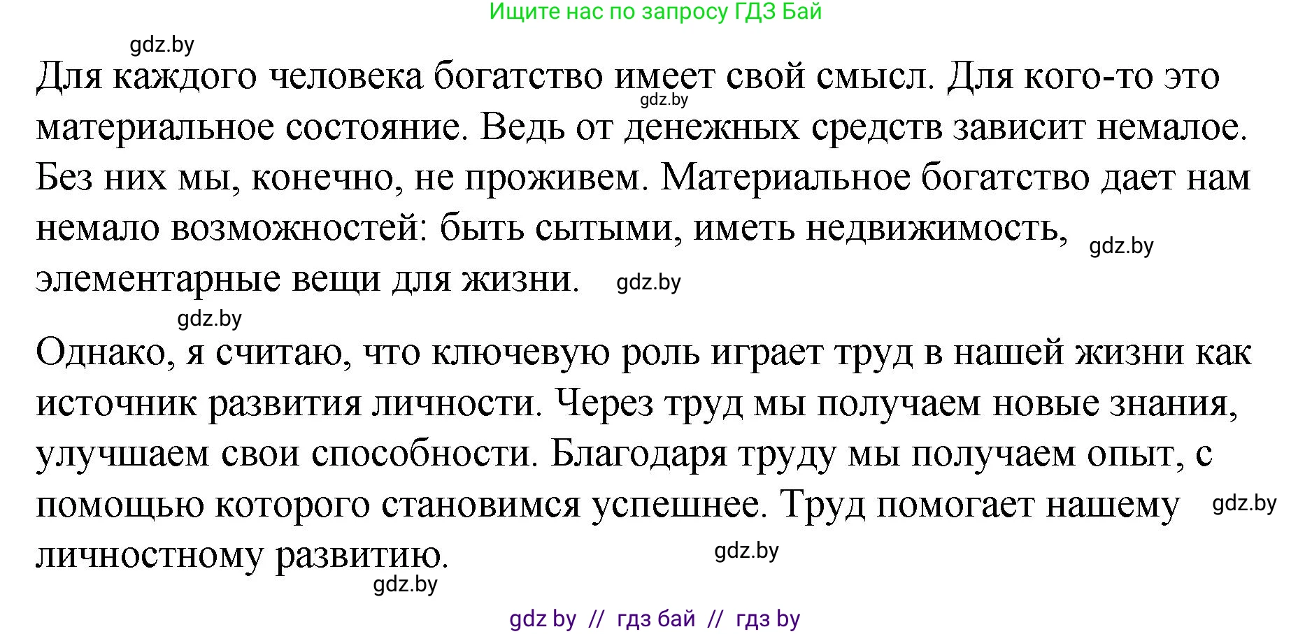Русский язык, 8 класс Учебник, авторы: Мурина Лариса Александровна, Долбик Елена Евгеньевна, Леонович Валентина Леонидовна, Жадейко Жанна Фёдоровна, издательство Академия образования, Минск, 2024, страница 110, номер 201, Решение (продолжение 2)