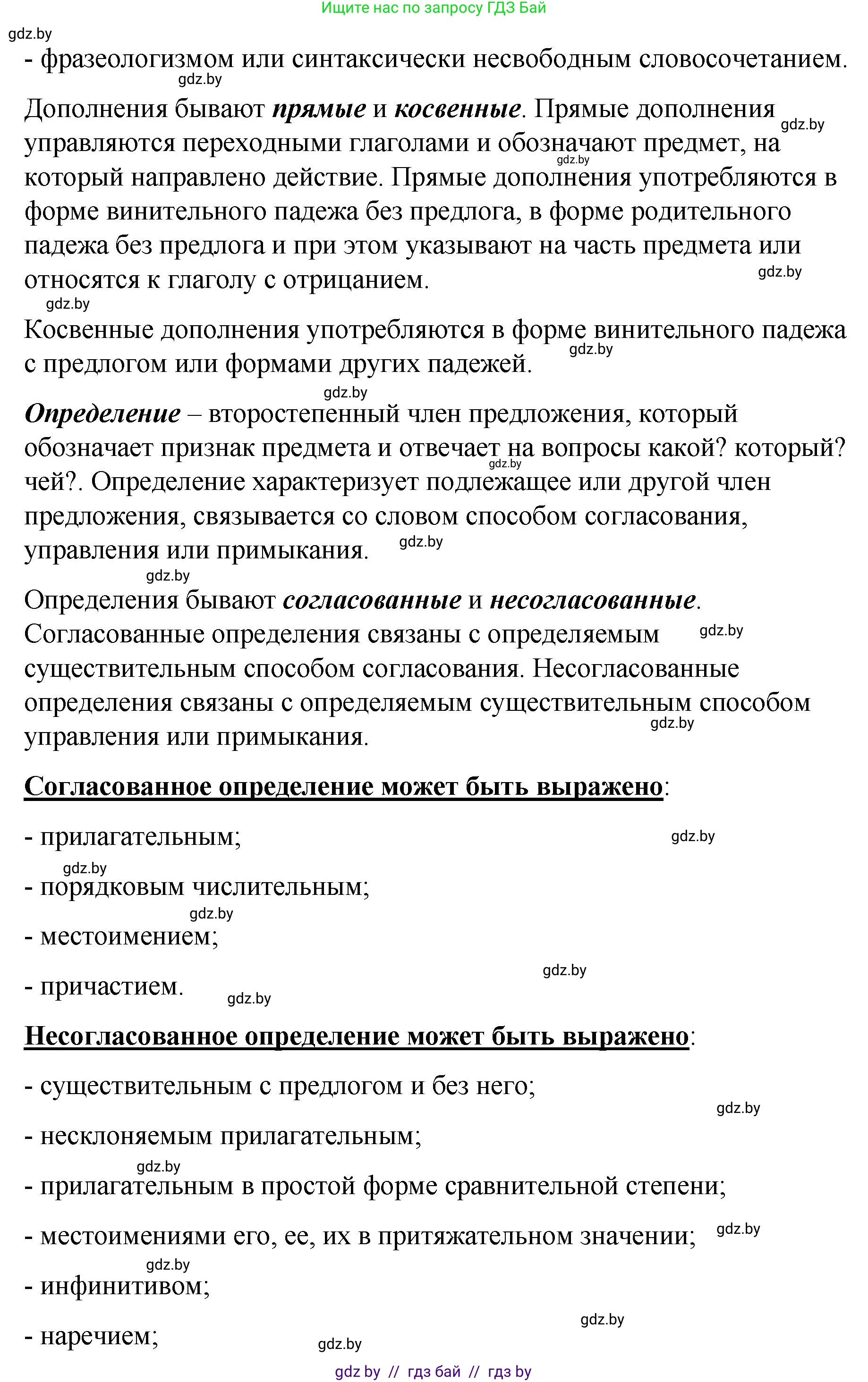 Русский язык, 8 класс Учебник, авторы: Мурина Лариса Александровна, Долбик Елена Евгеньевна, Леонович Валентина Леонидовна, Жадейко Жанна Фёдоровна, издательство Академия образования, Минск, 2024, страница 111, номер 202, Решение (продолжение 2)