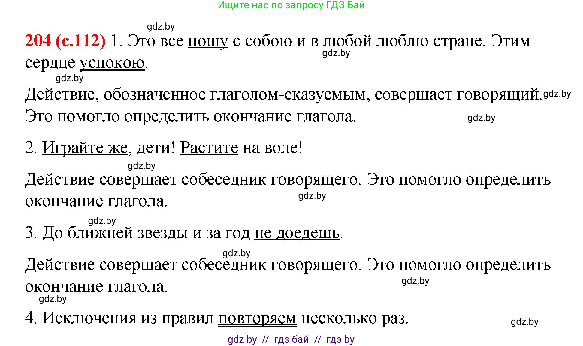Русский язык, 8 класс Учебник, авторы: Мурина Лариса Александровна, Долбик Елена Евгеньевна, Леонович Валентина Леонидовна, Жадейко Жанна Фёдоровна, издательство Академия образования, Минск, 2024, страница 112, номер 204, Решение