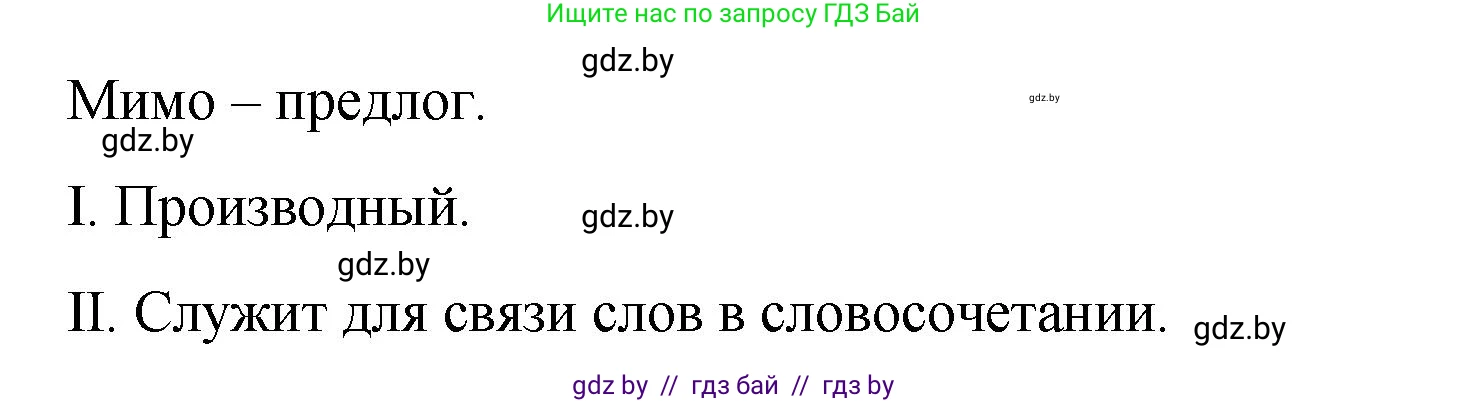Русский язык, 8 класс Учебник, авторы: Мурина Лариса Александровна, Долбик Елена Евгеньевна, Леонович Валентина Леонидовна, Жадейко Жанна Фёдоровна, издательство Академия образования, Минск, 2024, страница 113, номер 206, Решение (продолжение 3)