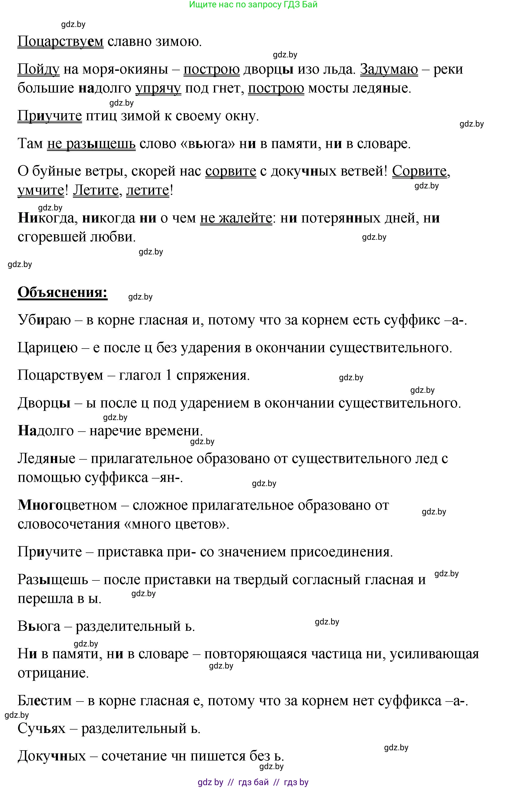 Русский язык, 8 класс Учебник, авторы: Мурина Лариса Александровна, Долбик Елена Евгеньевна, Леонович Валентина Леонидовна, Жадейко Жанна Фёдоровна, издательство Академия образования, Минск, 2024, страница 114, номер 208, Решение (продолжение 2)