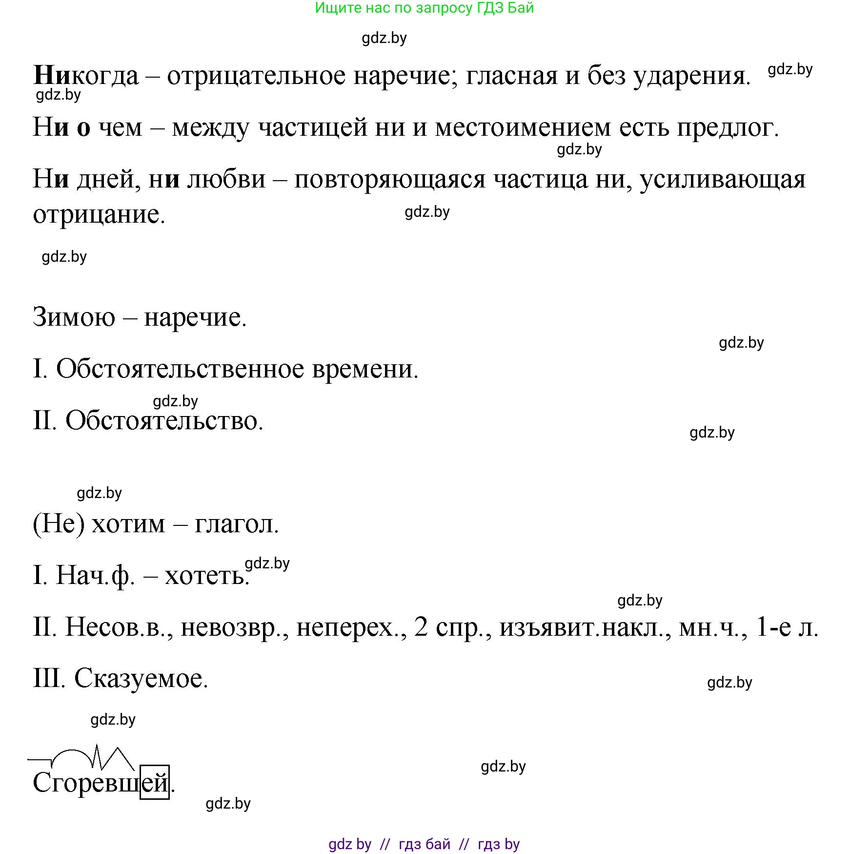 Русский язык, 8 класс Учебник, авторы: Мурина Лариса Александровна, Долбик Елена Евгеньевна, Леонович Валентина Леонидовна, Жадейко Жанна Фёдоровна, издательство Академия образования, Минск, 2024, страница 114, номер 208, Решение (продолжение 3)