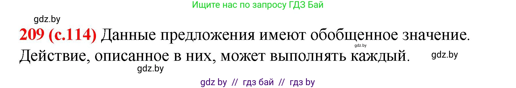 Русский язык, 8 класс Учебник, авторы: Мурина Лариса Александровна, Долбик Елена Евгеньевна, Леонович Валентина Леонидовна, Жадейко Жанна Фёдоровна, издательство Академия образования, Минск, 2024, страница 114, номер 209, Решение