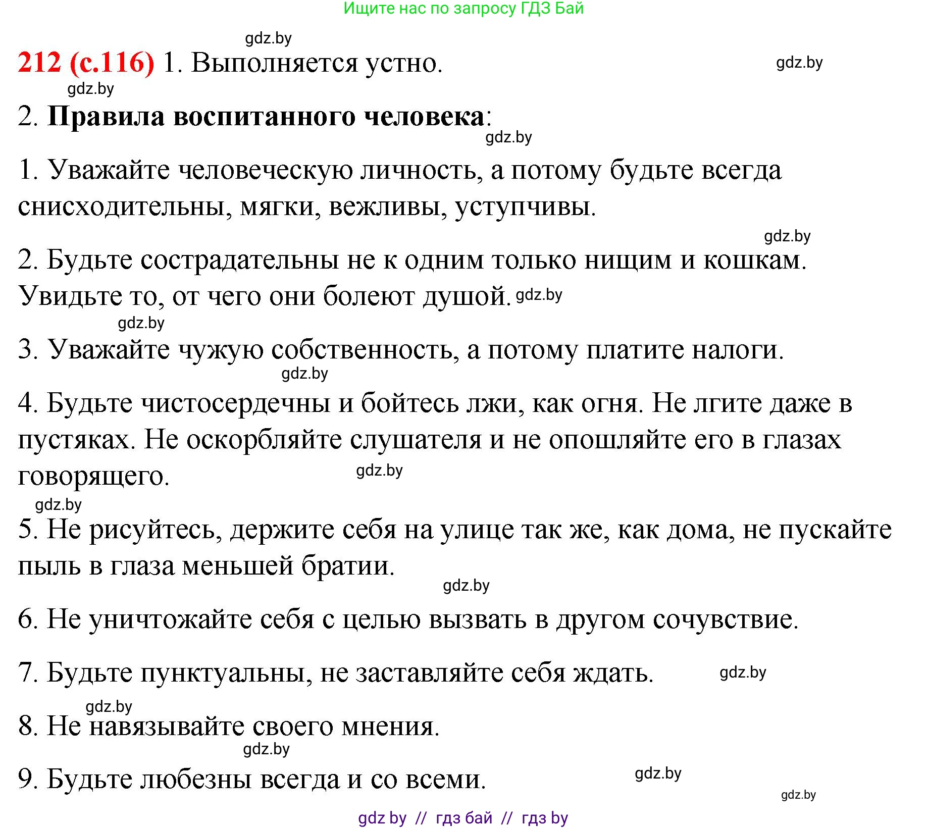 Русский язык, 8 класс Учебник, авторы: Мурина Лариса Александровна, Долбик Елена Евгеньевна, Леонович Валентина Леонидовна, Жадейко Жанна Фёдоровна, издательство Академия образования, Минск, 2024, страница 116, номер 212, Решение