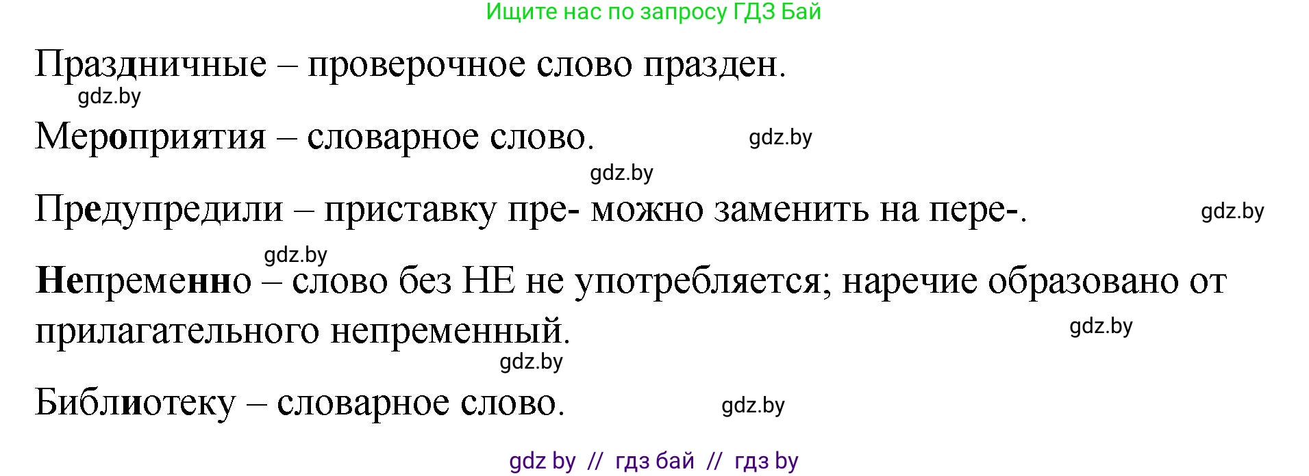 Русский язык, 8 класс Учебник, авторы: Мурина Лариса Александровна, Долбик Елена Евгеньевна, Леонович Валентина Леонидовна, Жадейко Жанна Фёдоровна, издательство Академия образования, Минск, 2024, страница 117, номер 216, Решение (продолжение 2)