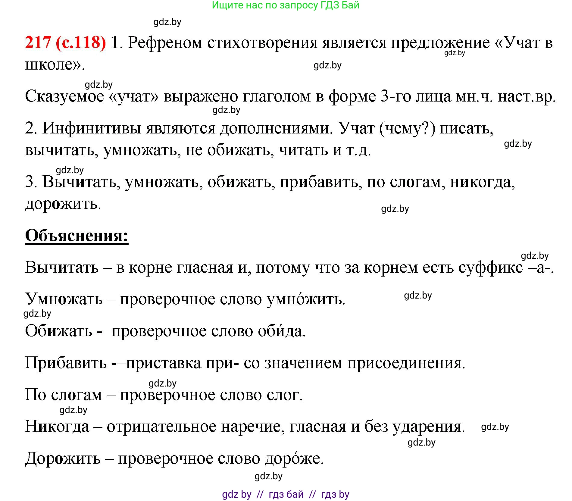 Русский язык, 8 класс Учебник, авторы: Мурина Лариса Александровна, Долбик Елена Евгеньевна, Леонович Валентина Леонидовна, Жадейко Жанна Фёдоровна, издательство Академия образования, Минск, 2024, страница 118, номер 217, Решение
