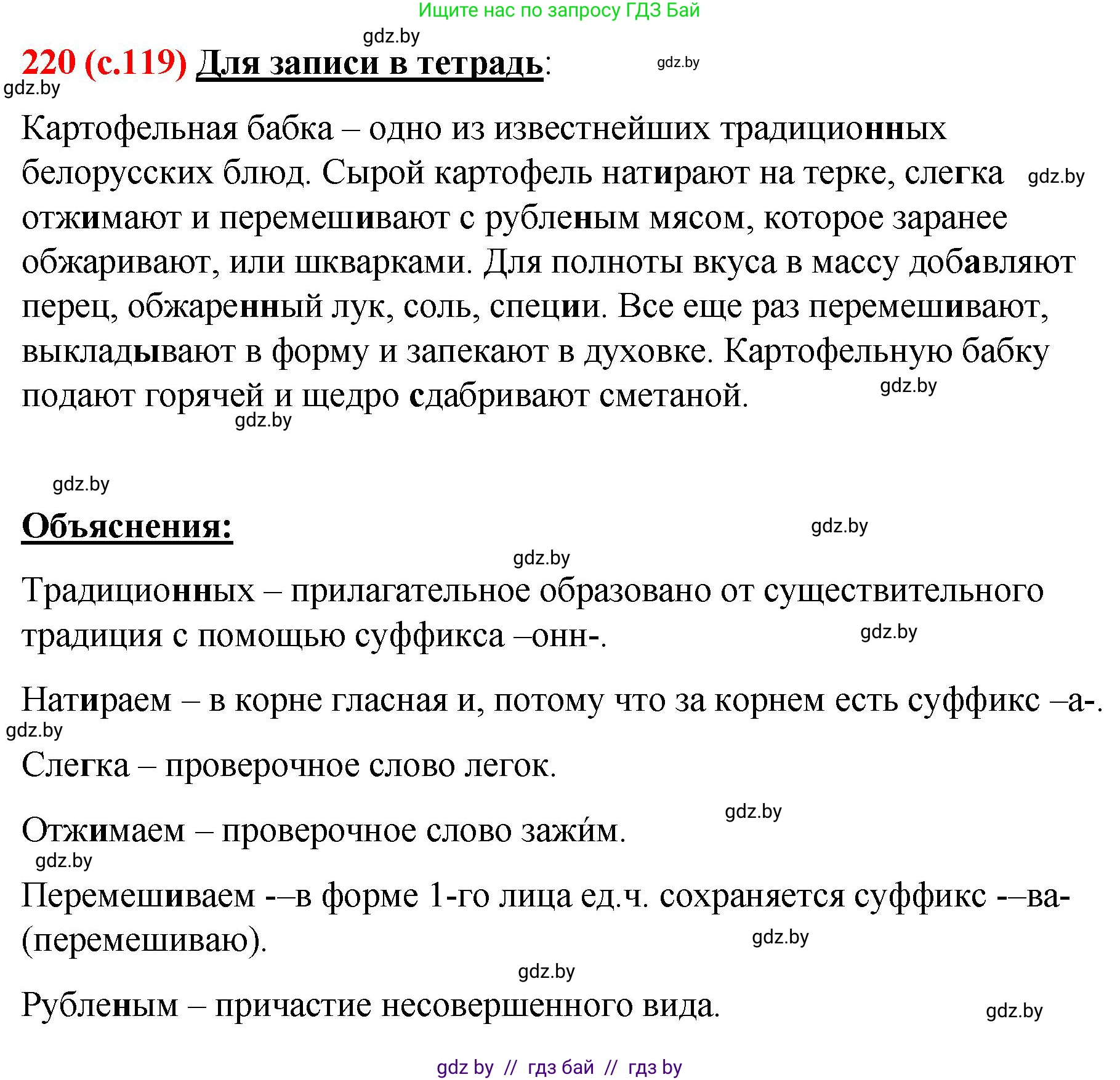 Русский язык, 8 класс Учебник, авторы: Мурина Лариса Александровна, Долбик Елена Евгеньевна, Леонович Валентина Леонидовна, Жадейко Жанна Фёдоровна, издательство Академия образования, Минск, 2024, страница 119, номер 220, Решение