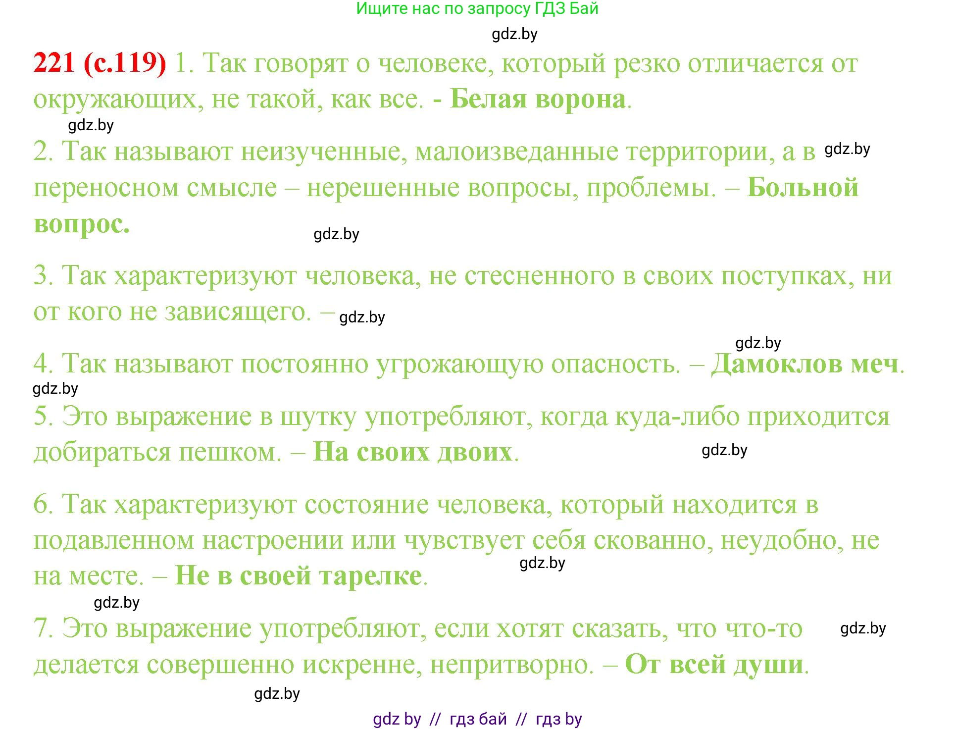 Русский язык, 8 класс Учебник, авторы: Мурина Лариса Александровна, Долбик Елена Евгеньевна, Леонович Валентина Леонидовна, Жадейко Жанна Фёдоровна, издательство Академия образования, Минск, 2024, страница 119, номер 221, Решение