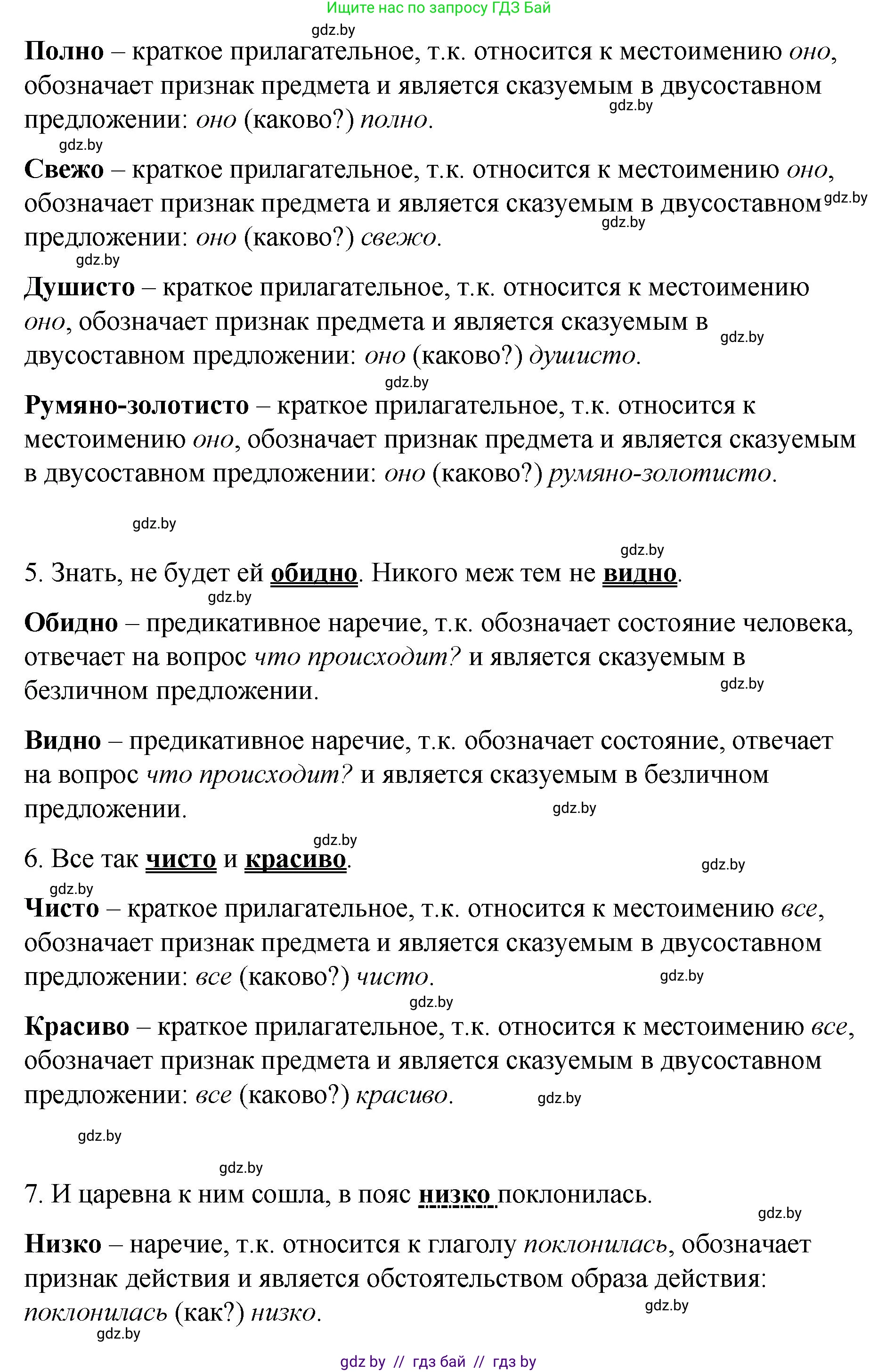Русский язык, 8 класс Учебник, авторы: Мурина Лариса Александровна, Долбик Елена Евгеньевна, Леонович Валентина Леонидовна, Жадейко Жанна Фёдоровна, издательство Академия образования, Минск, 2024, страница 121, номер 225, Решение (продолжение 2)