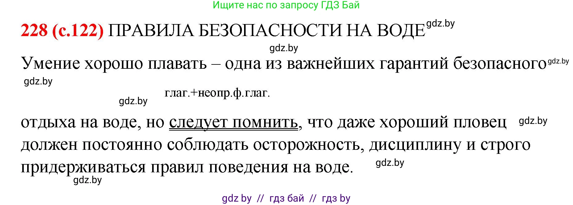 Русский язык, 8 класс Учебник, авторы: Мурина Лариса Александровна, Долбик Елена Евгеньевна, Леонович Валентина Леонидовна, Жадейко Жанна Фёдоровна, издательство Академия образования, Минск, 2024, страница 122, номер 228, Решение