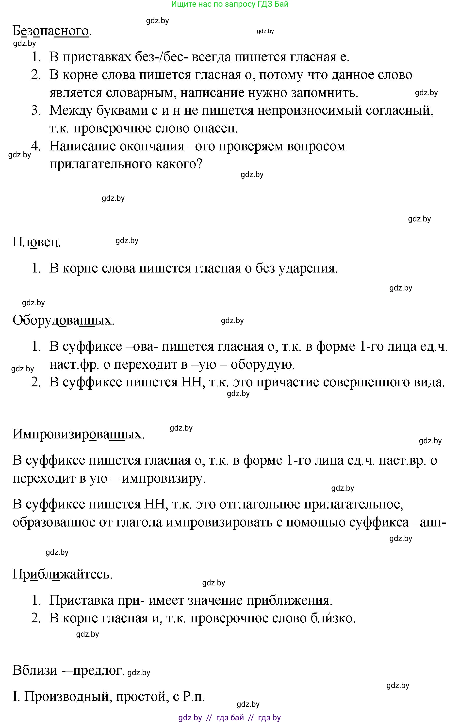 Русский язык, 8 класс Учебник, авторы: Мурина Лариса Александровна, Долбик Елена Евгеньевна, Леонович Валентина Леонидовна, Жадейко Жанна Фёдоровна, издательство Академия образования, Минск, 2024, страница 122, номер 228, Решение (продолжение 3)