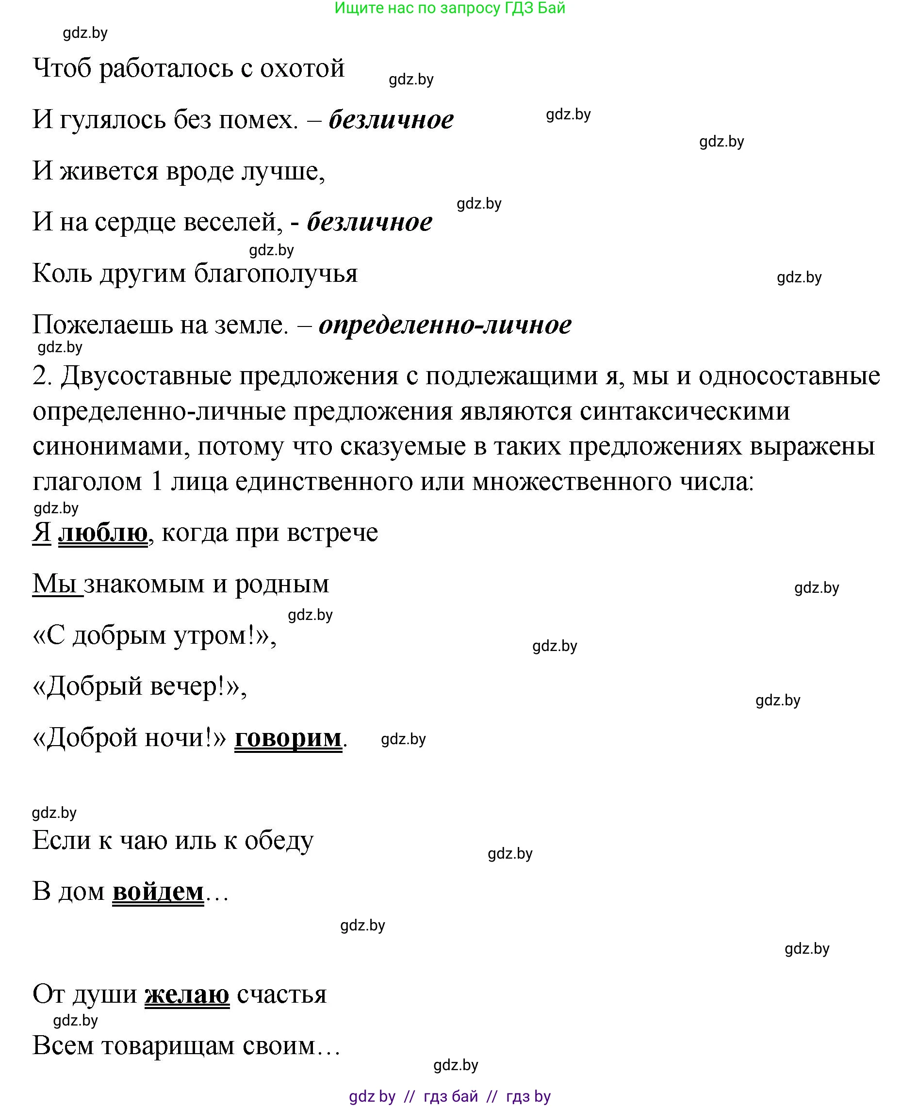 Русский язык, 8 класс Учебник, авторы: Мурина Лариса Александровна, Долбик Елена Евгеньевна, Леонович Валентина Леонидовна, Жадейко Жанна Фёдоровна, издательство Академия образования, Минск, 2024, страница 123, номер 229, Решение (продолжение 2)