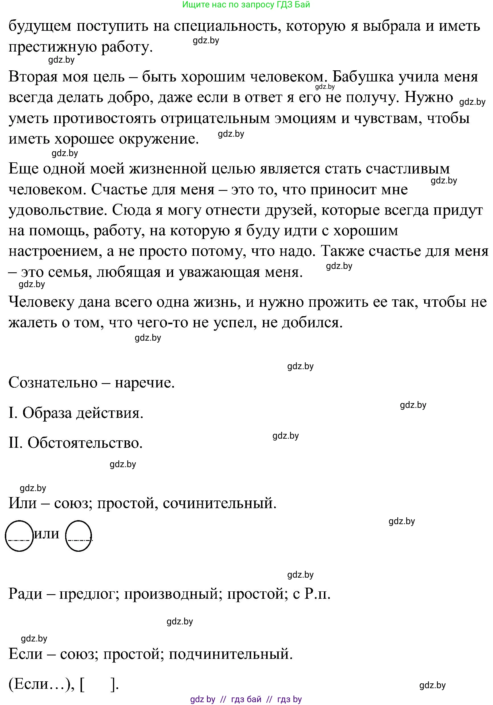 Русский язык, 8 класс Учебник, авторы: Мурина Лариса Александровна, Долбик Елена Евгеньевна, Леонович Валентина Леонидовна, Жадейко Жанна Фёдоровна, издательство Академия образования, Минск, 2024, страница 18, номер 23, Решение (продолжение 2)