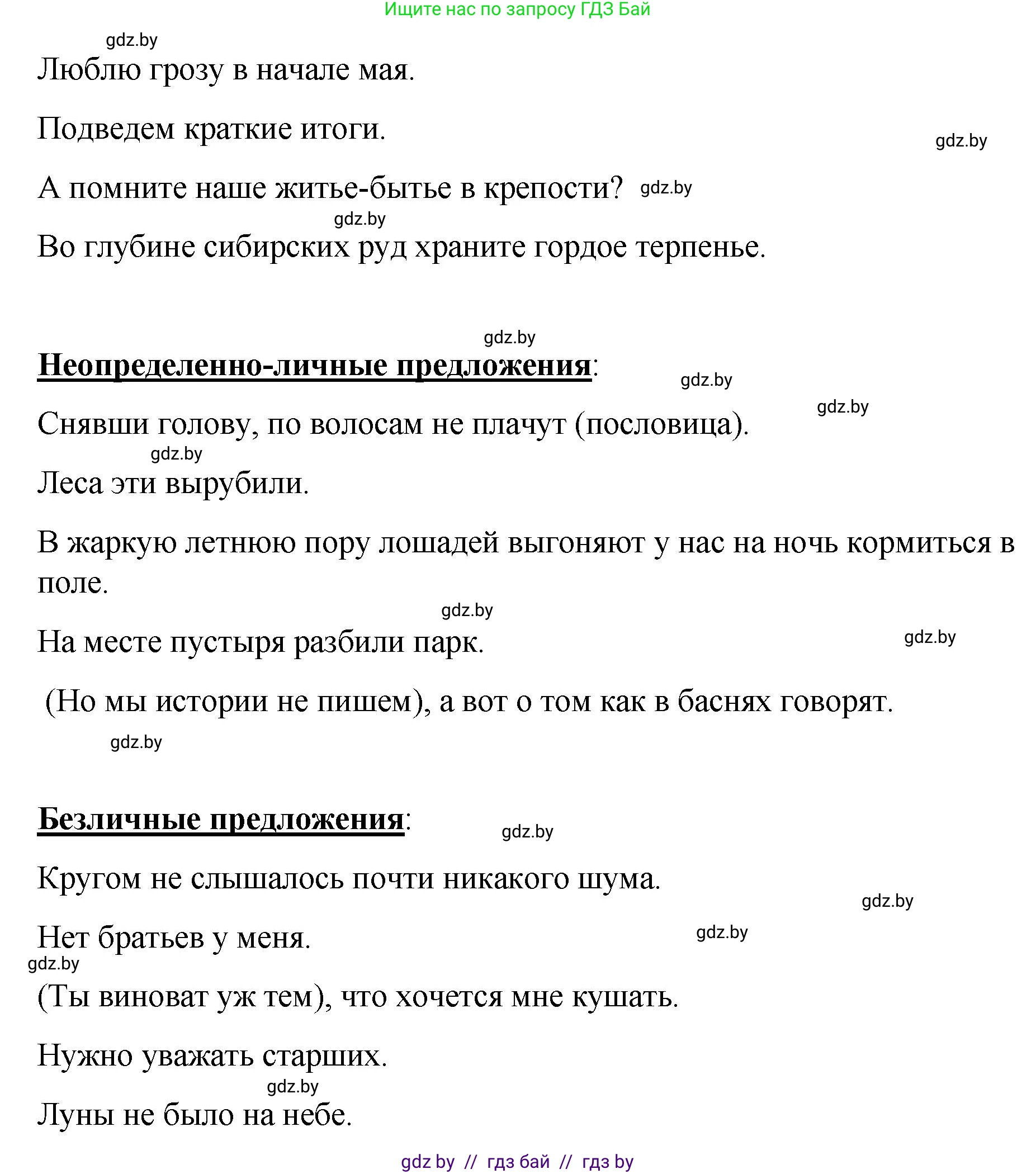 Русский язык, 8 класс Учебник, авторы: Мурина Лариса Александровна, Долбик Елена Евгеньевна, Леонович Валентина Леонидовна, Жадейко Жанна Фёдоровна, издательство Академия образования, Минск, 2024, страница 123, номер 230, Решение (продолжение 2)