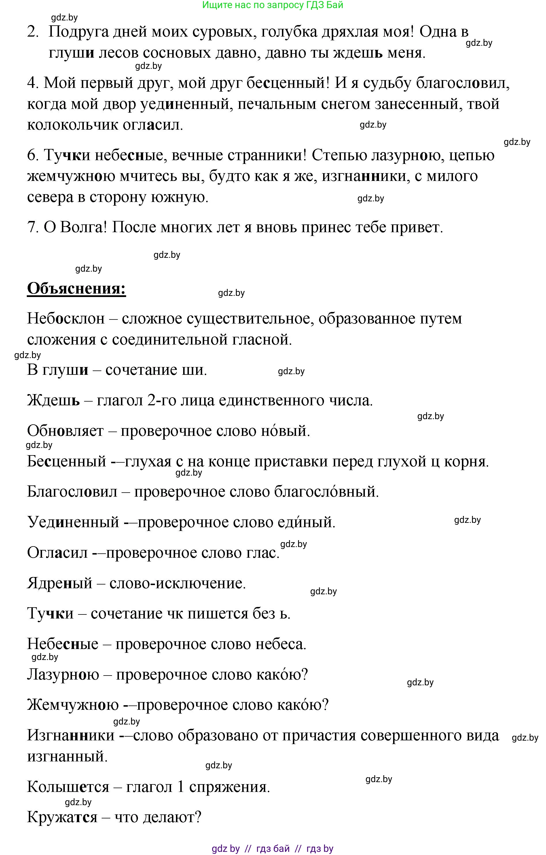 Русский язык, 8 класс Учебник, авторы: Мурина Лариса Александровна, Долбик Елена Евгеньевна, Леонович Валентина Леонидовна, Жадейко Жанна Фёдоровна, издательство Академия образования, Минск, 2024, страница 125, номер 233, Решение (продолжение 2)
