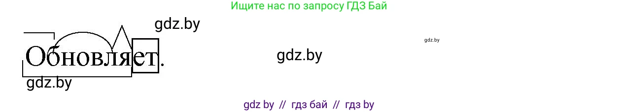 Русский язык, 8 класс Учебник, авторы: Мурина Лариса Александровна, Долбик Елена Евгеньевна, Леонович Валентина Леонидовна, Жадейко Жанна Фёдоровна, издательство Академия образования, Минск, 2024, страница 125, номер 233, Решение (продолжение 3)