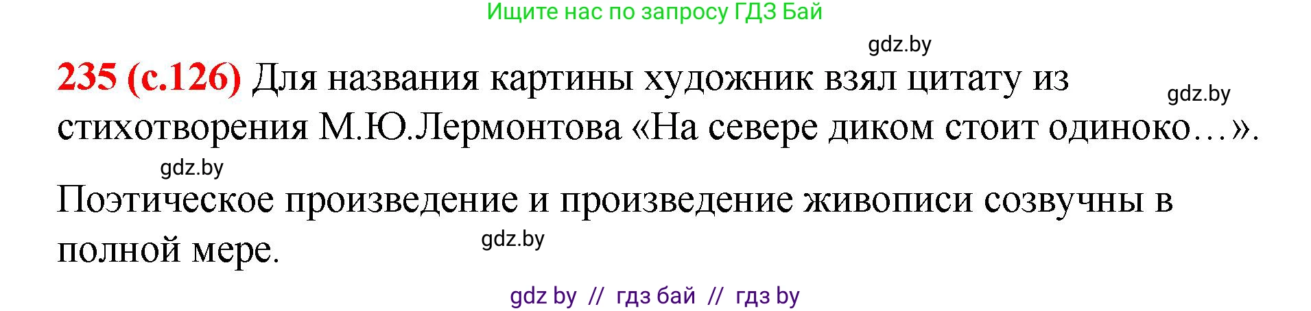 Русский язык, 8 класс Учебник, авторы: Мурина Лариса Александровна, Долбик Елена Евгеньевна, Леонович Валентина Леонидовна, Жадейко Жанна Фёдоровна, издательство Академия образования, Минск, 2024, страница 126, номер 235, Решение
